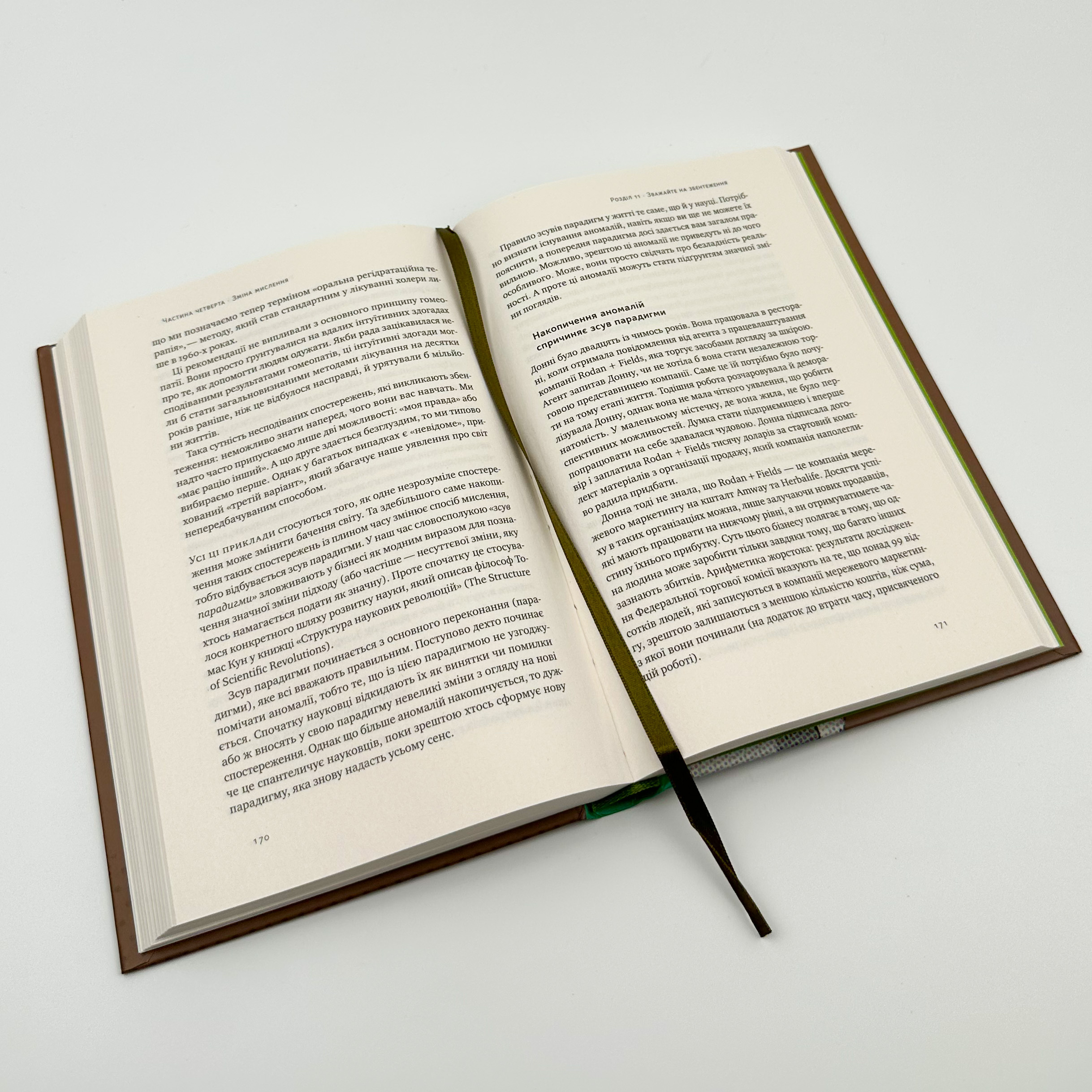 Мислення розвідника. Як припинити обманювати себе й побачити найкраще рішення. Автор — Джулія Ґалеф. 