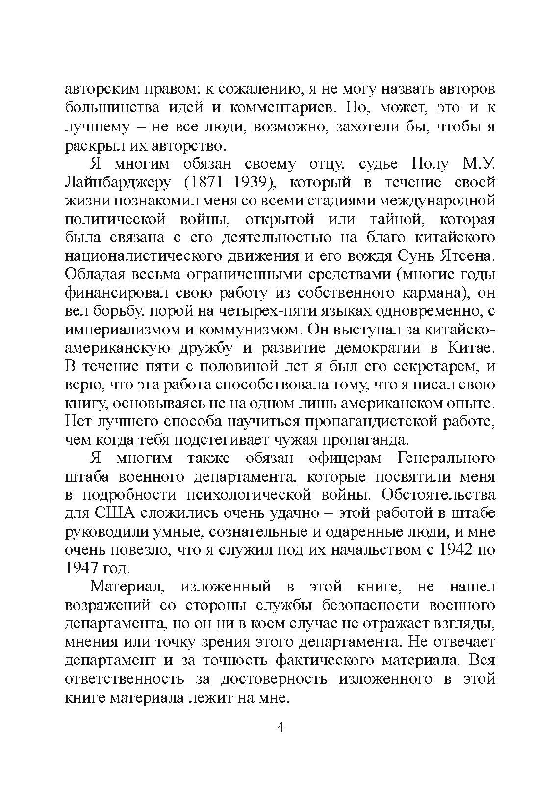 Психологическая война. Теория и практика обработки массового сознания. Автор — Пол Майрон, Энтони Лайнбарджер. 