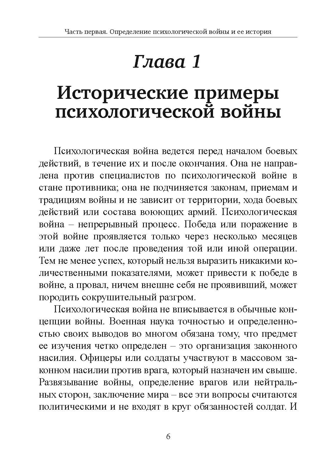 Психологическая война. Теория и практика обработки массового сознания. Автор — Пол Майрон, Энтони Лайнбарджер. 