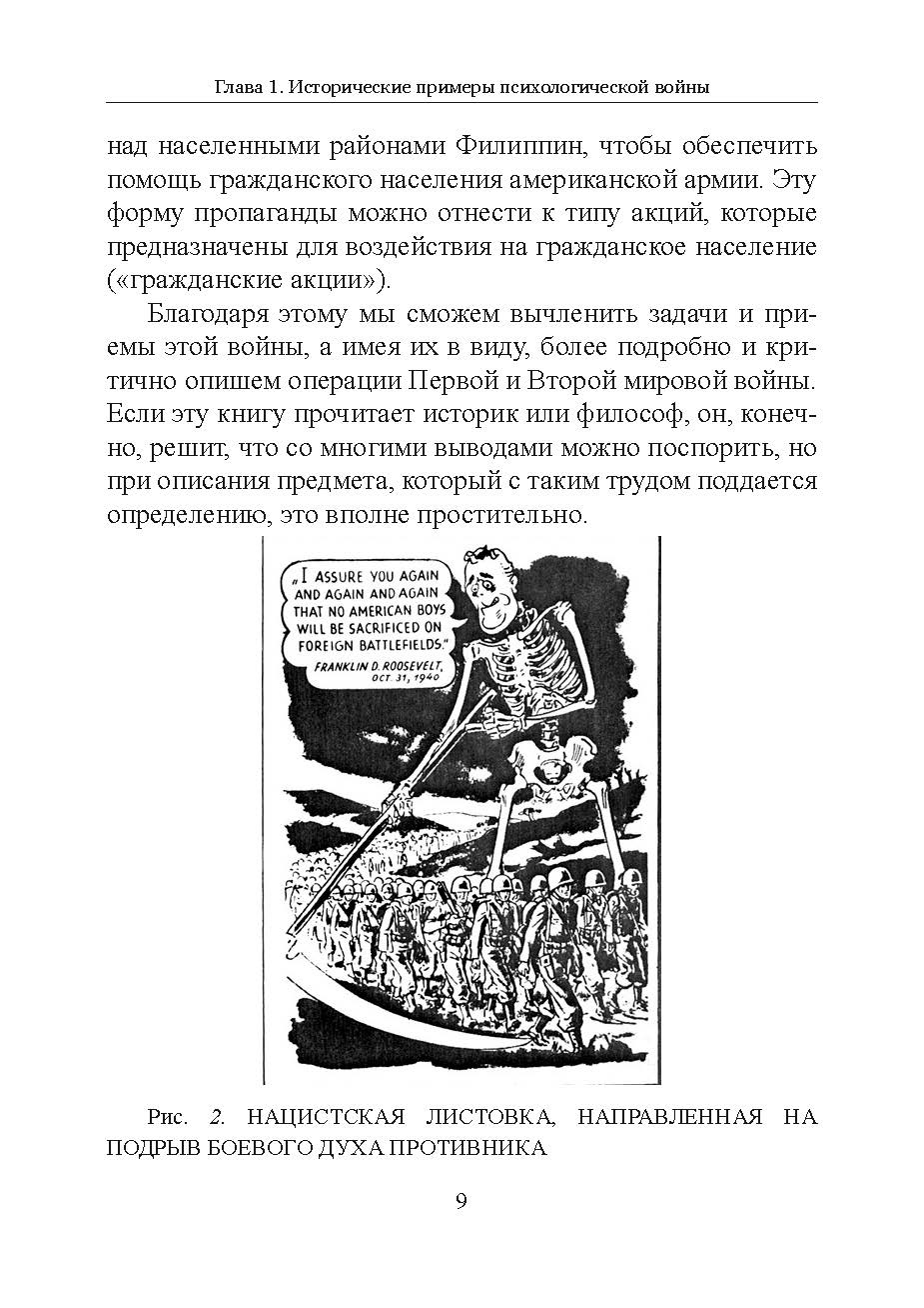 Психологическая война. Теория и практика обработки массового сознания. Автор — Пол Майрон, Энтони Лайнбарджер. 
