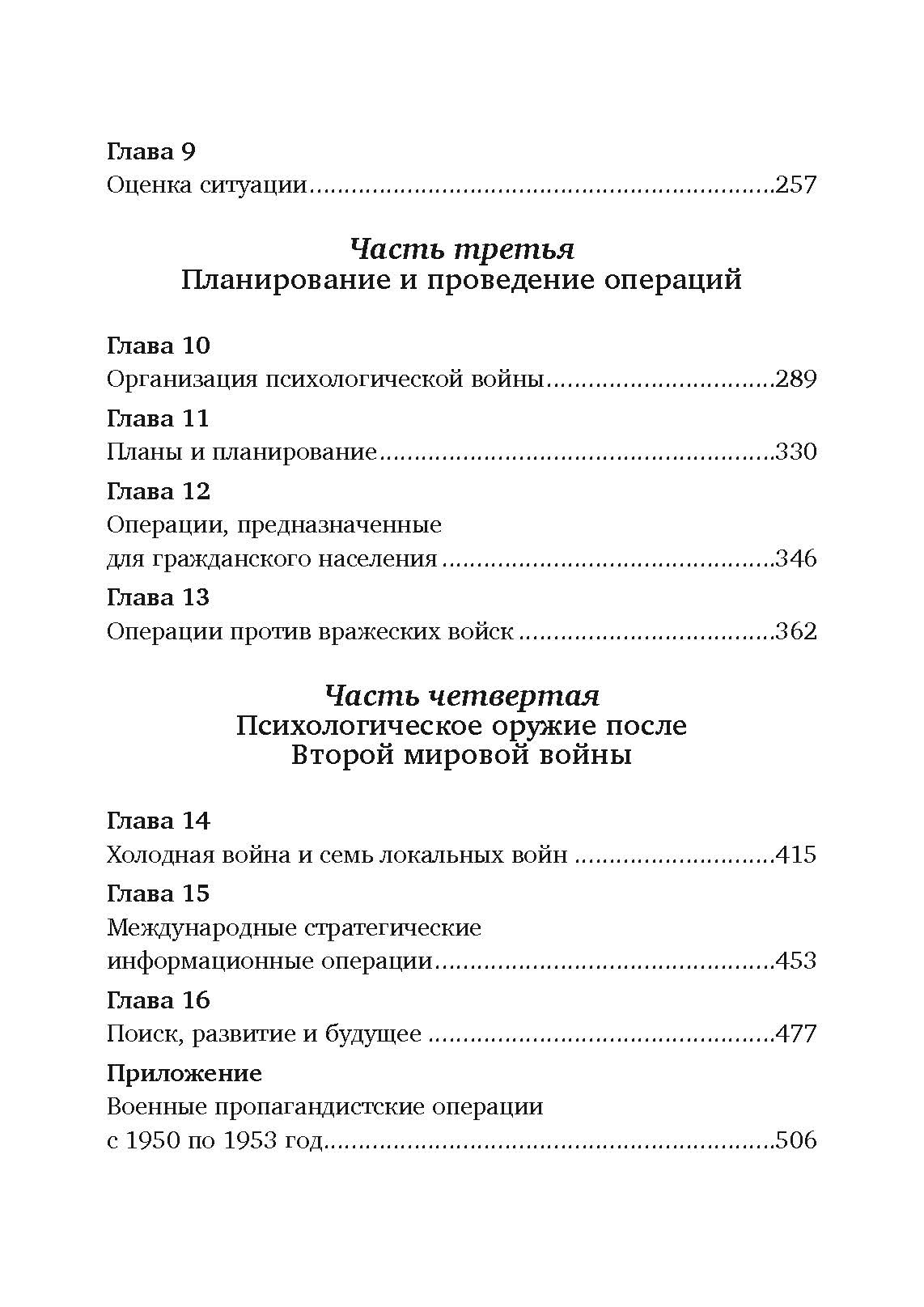 Психологическая война. Теория и практика обработки массового сознания. Автор — Пол Майрон, Энтони Лайнбарджер. 