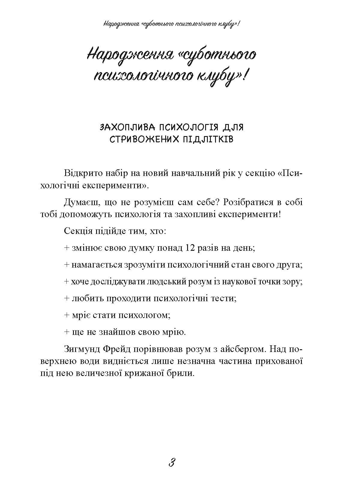 Суботній психологічний клуб. Зрозумій себе і світ за допомогою психологічних експериментів