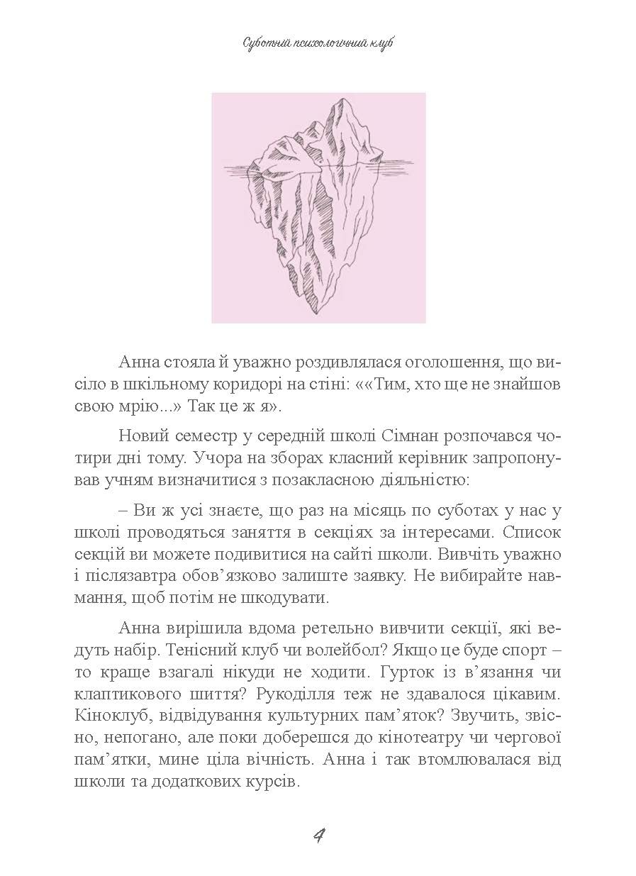 Суботній психологічний клуб. Зрозумій себе і світ за допомогою психологічних експериментів. Автор — Кім Союн. 