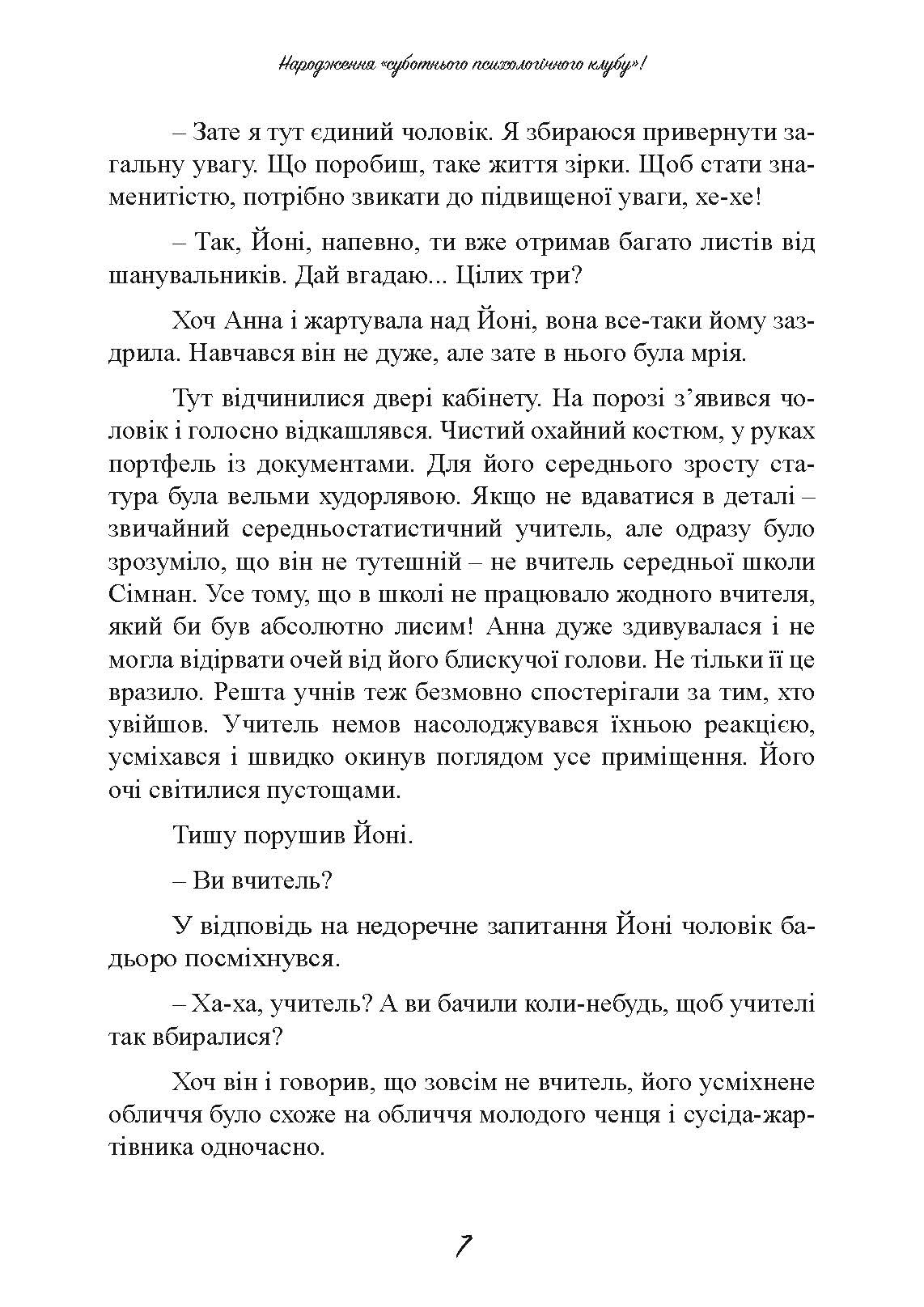 Суботній психологічний клуб. Зрозумій себе і світ за допомогою психологічних експериментів. Автор — Кім Союн. 