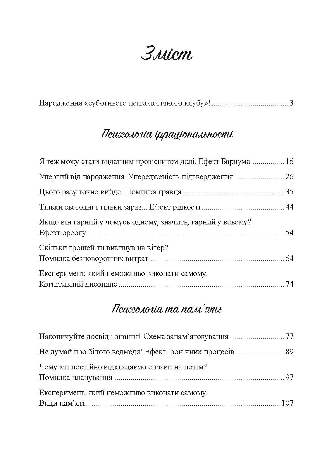 Суботній психологічний клуб. Зрозумій себе і світ за допомогою психологічних експериментів. Автор — Кім Союн. 