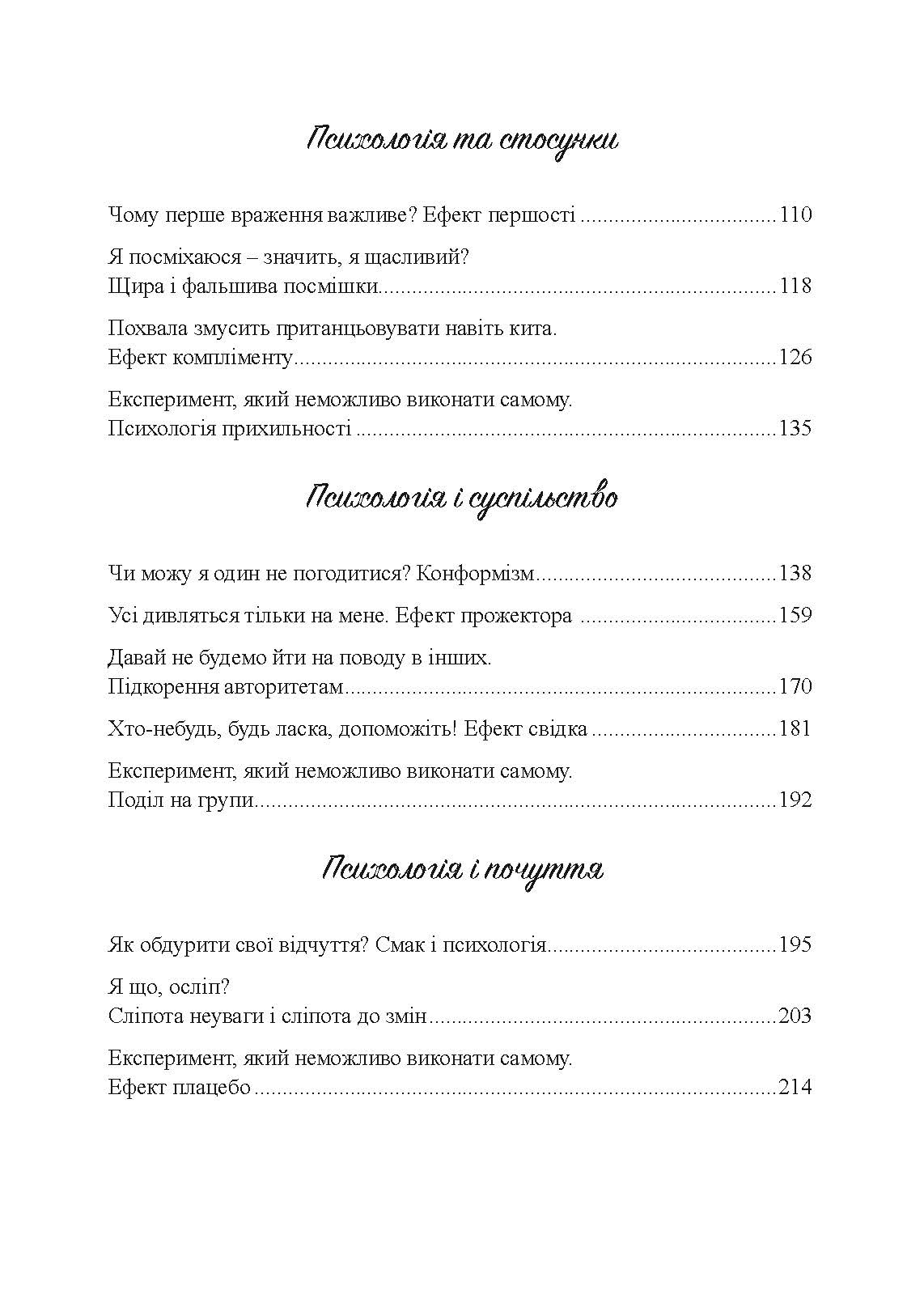 Суботній психологічний клуб. Зрозумій себе і світ за допомогою психологічних експериментів. Автор — Кім Союн. 