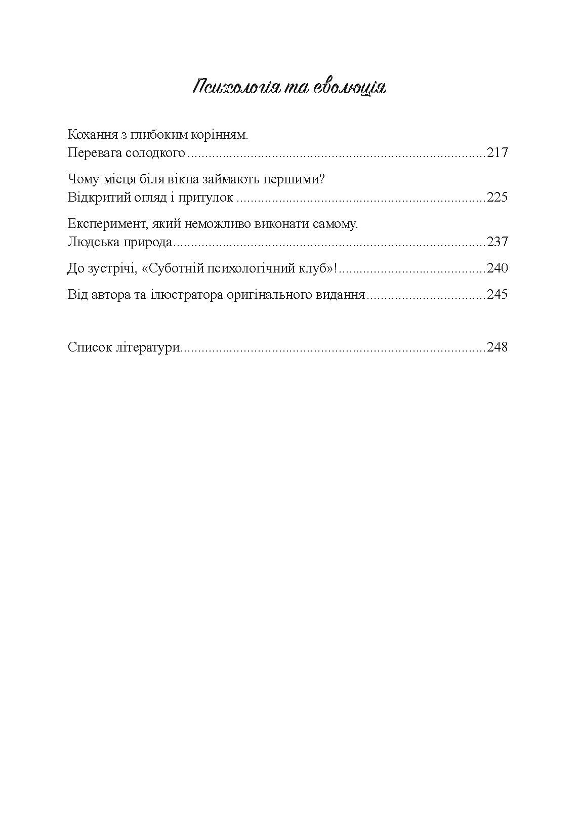 Суботній психологічний клуб. Зрозумій себе і світ за допомогою психологічних експериментів. Автор — Кім Союн. 