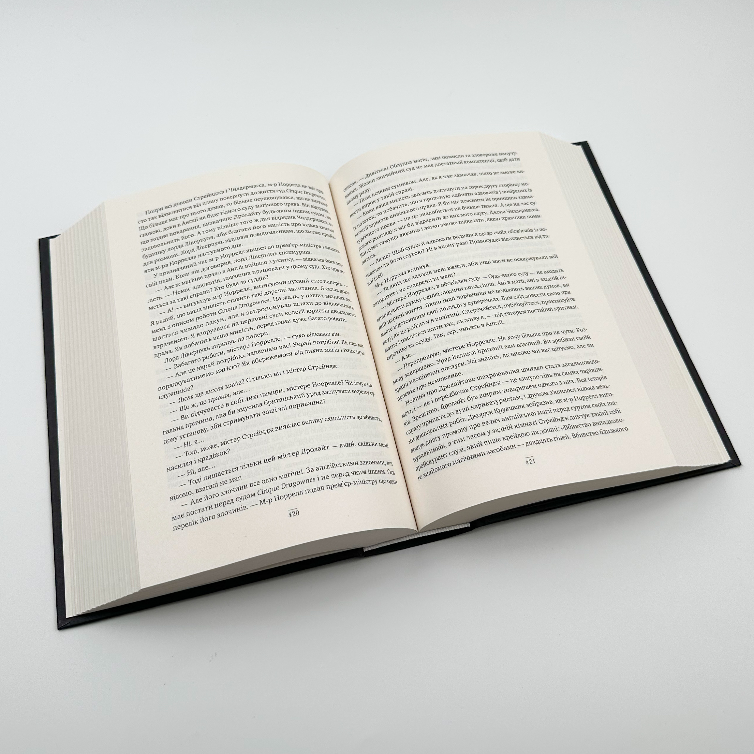 Джонатан Стрендж і містер Норрелл 		. Автор — Сюзанна Кларк. 