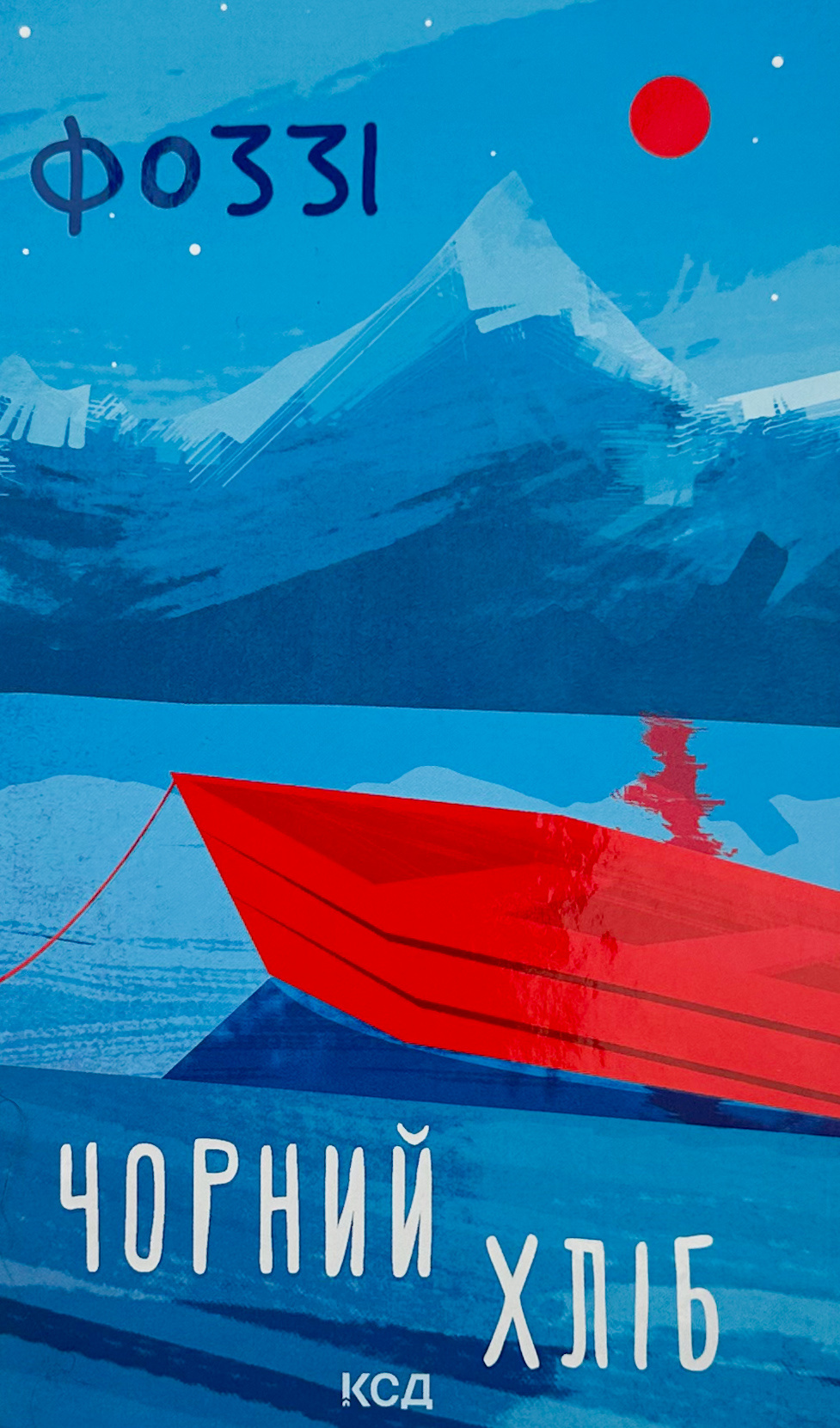 Чорний хліб. Автор — Фоззі. 