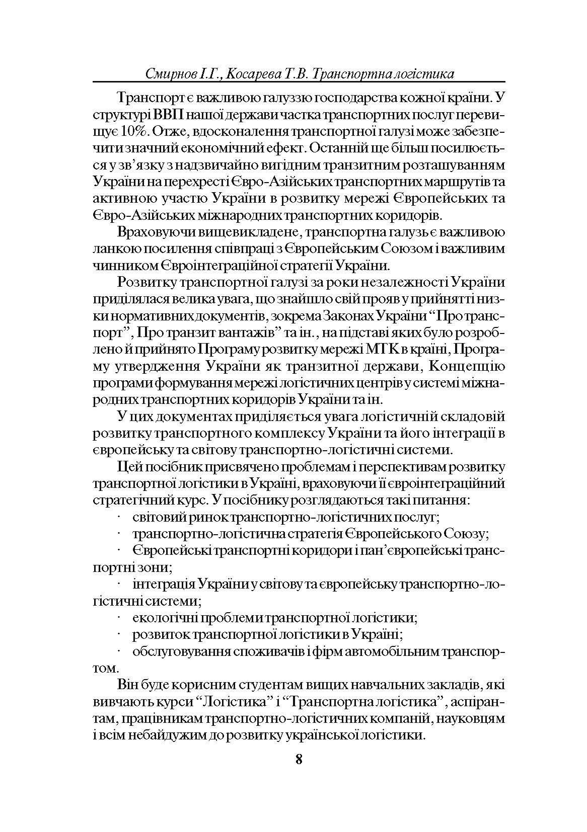 Учебная литература. Автор — Смирнов І.Г.. 