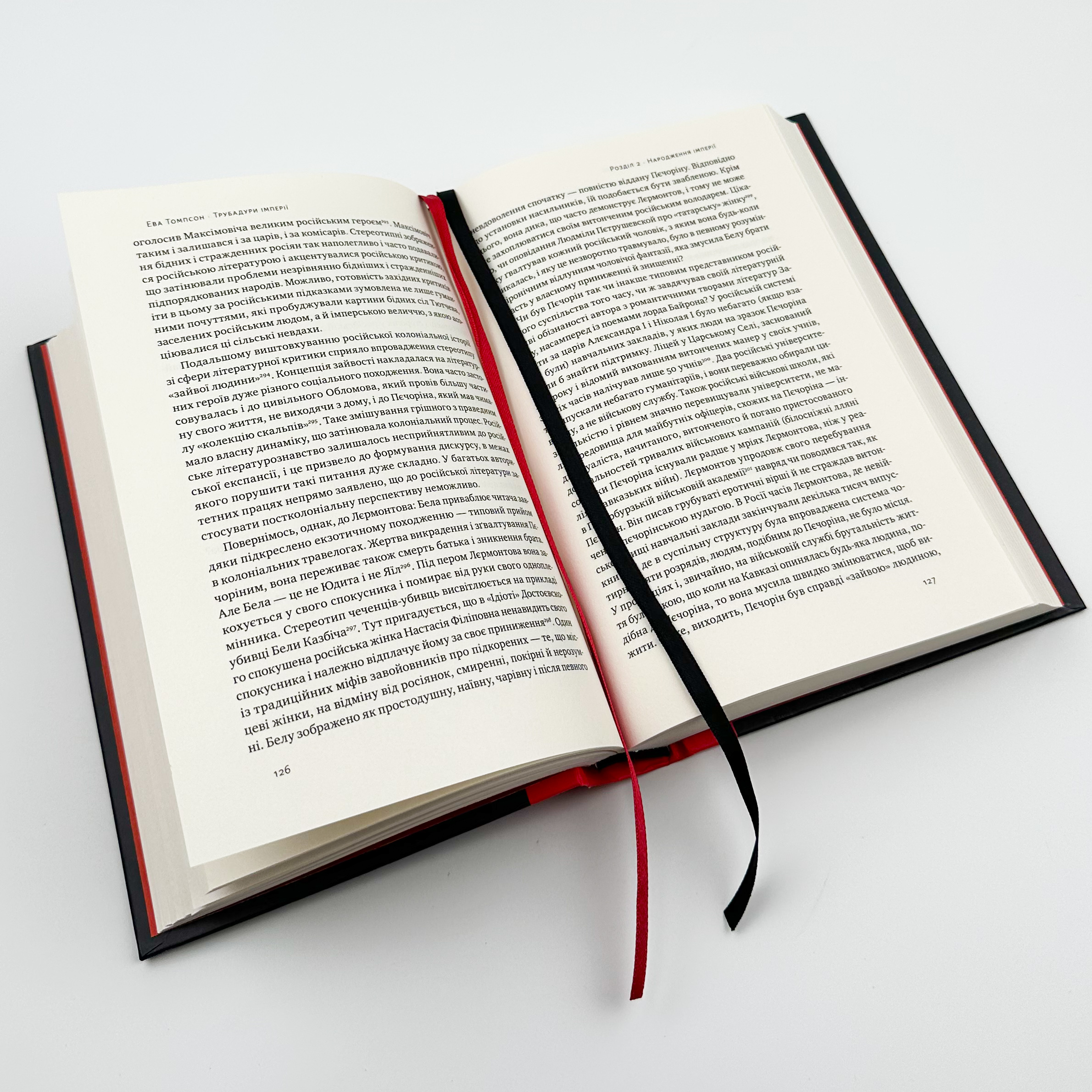 Трубадури імперії. Російська література і колоніалізм. Автор — Ева Томпсон. 