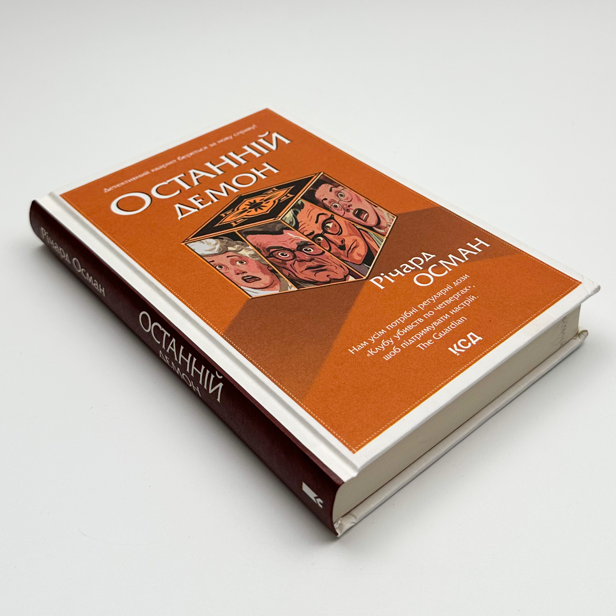 Останній демон