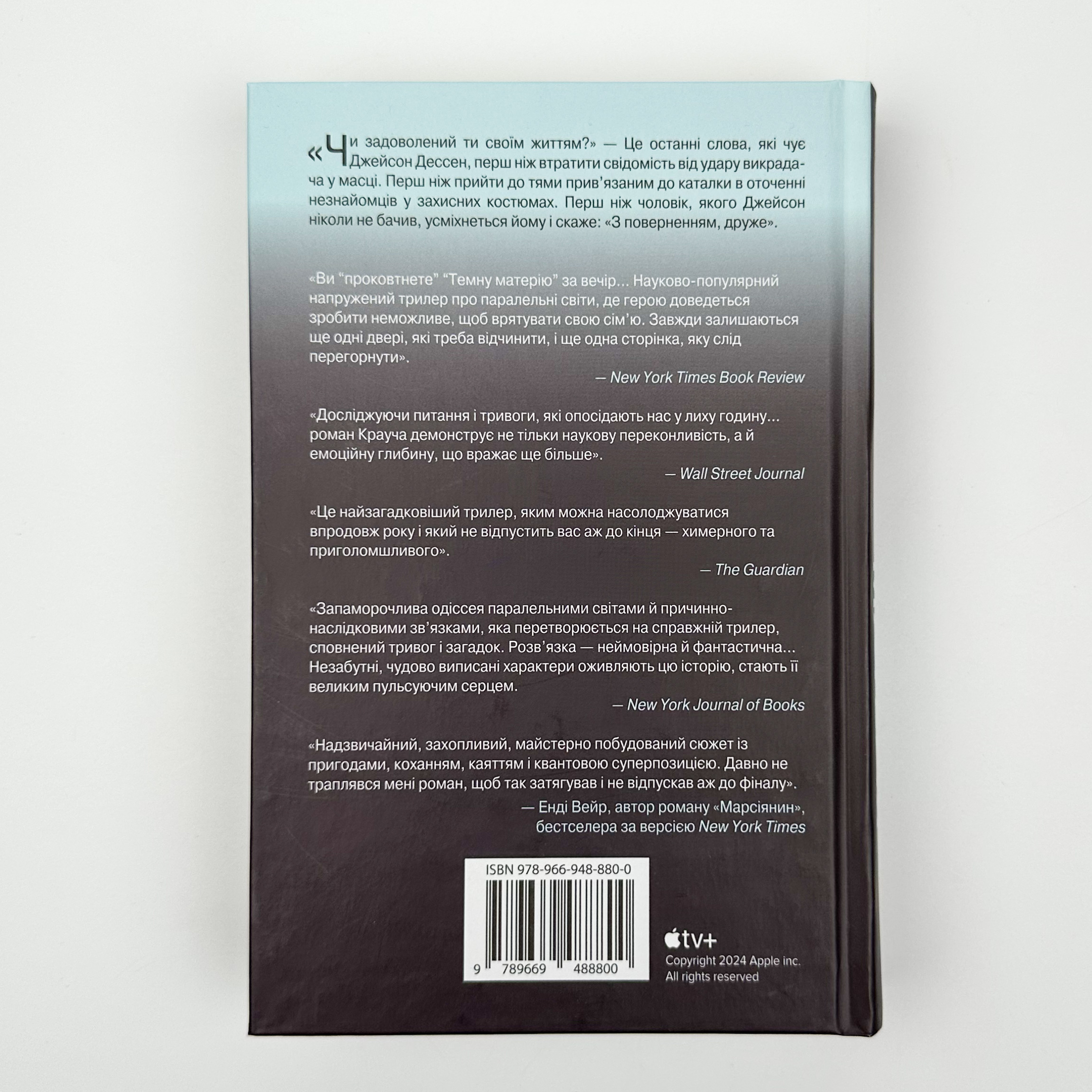 Темна матерія. Автор — Блейк Крауч. 