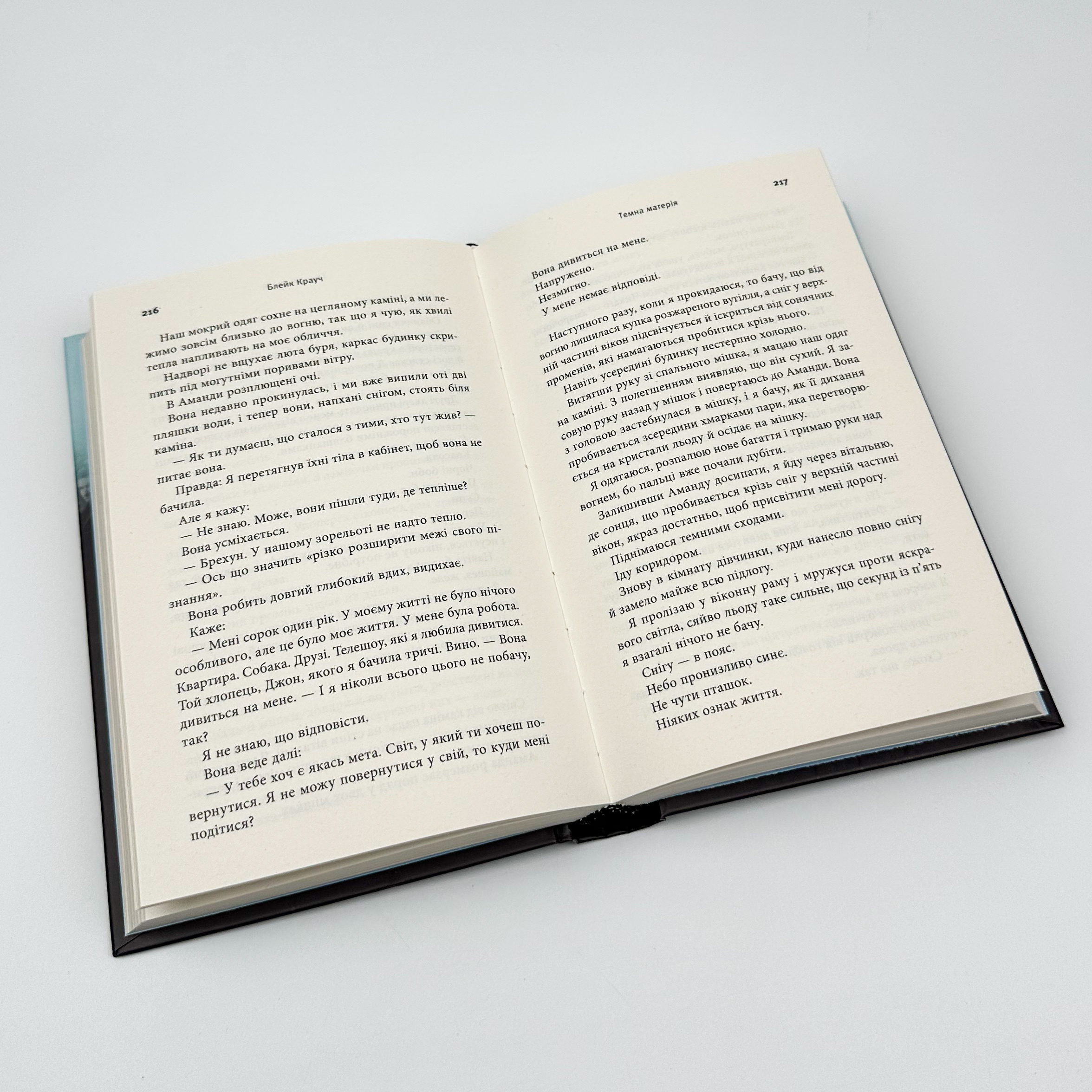 Темна матерія. Автор — Блейк Крауч. 