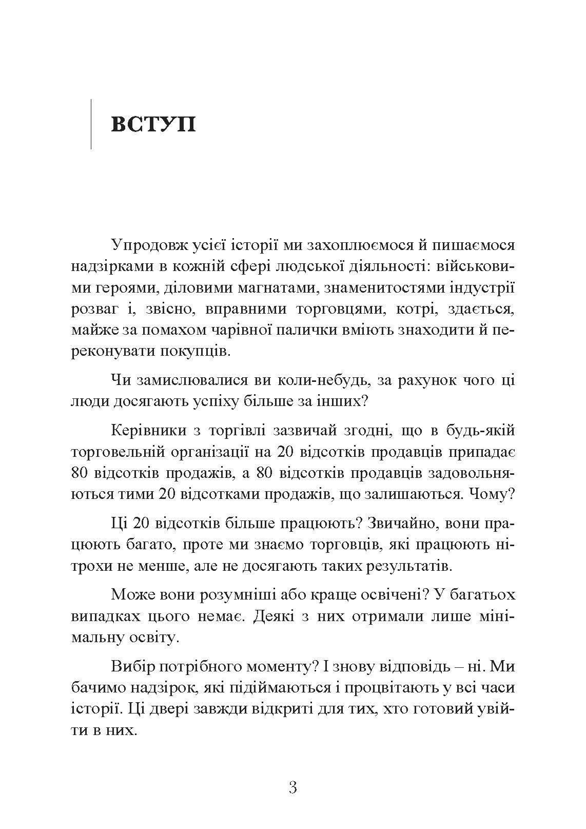 Мистецтво торгівлі за методом Сільви. Автор — Хосе Сільва, Роберт Б. Стоун. 