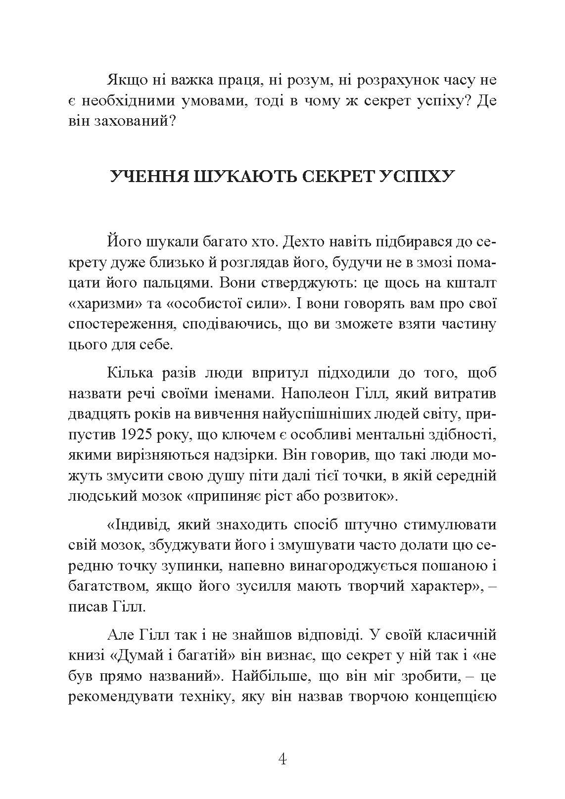 Мистецтво торгівлі за методом Сільви. Автор — Хосе Сільва, Роберт Б. Стоун. 