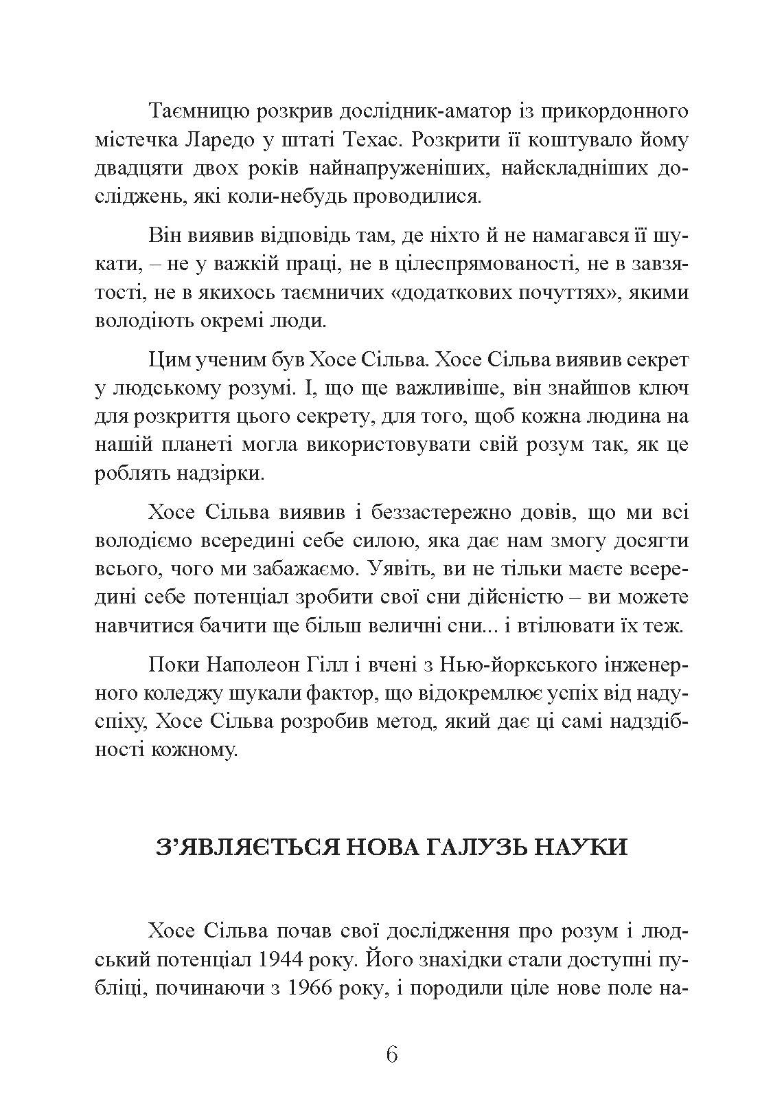 Мистецтво торгівлі за методом Сільви. Автор — Хосе Сільва, Роберт Б. Стоун. 