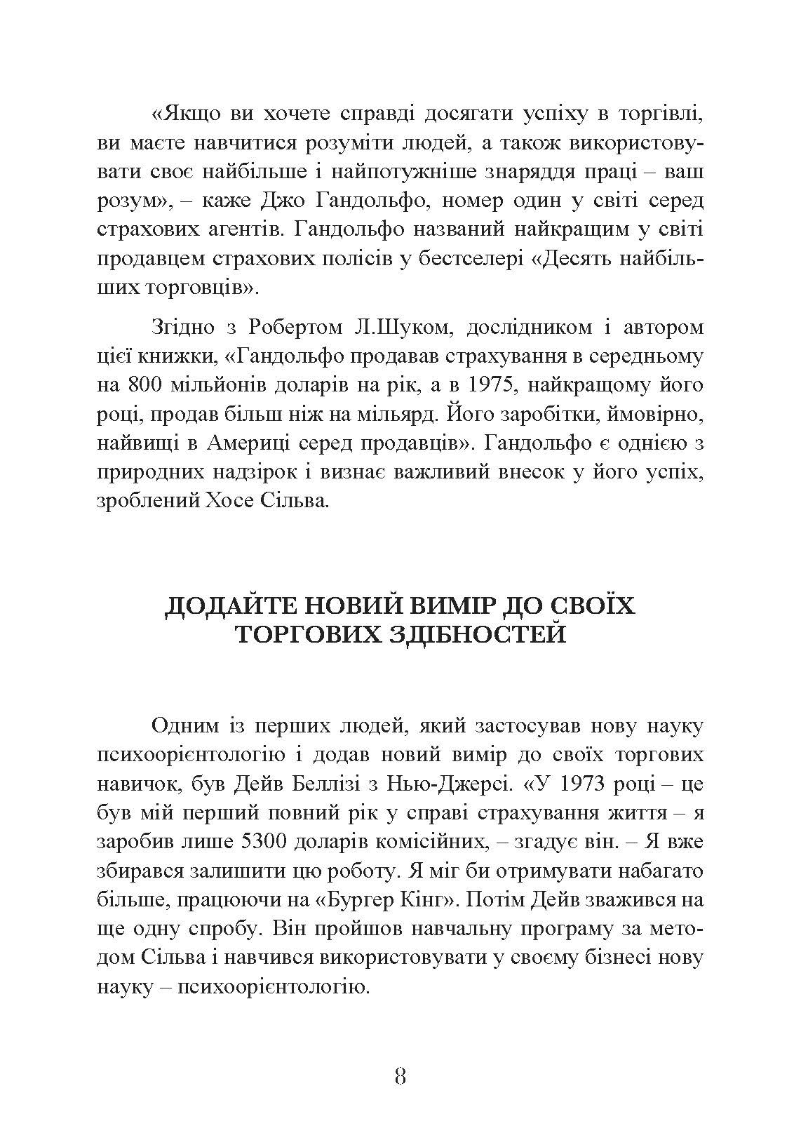 Мистецтво торгівлі за методом Сільви. Автор — Хосе Сільва, Роберт Б. Стоун. 