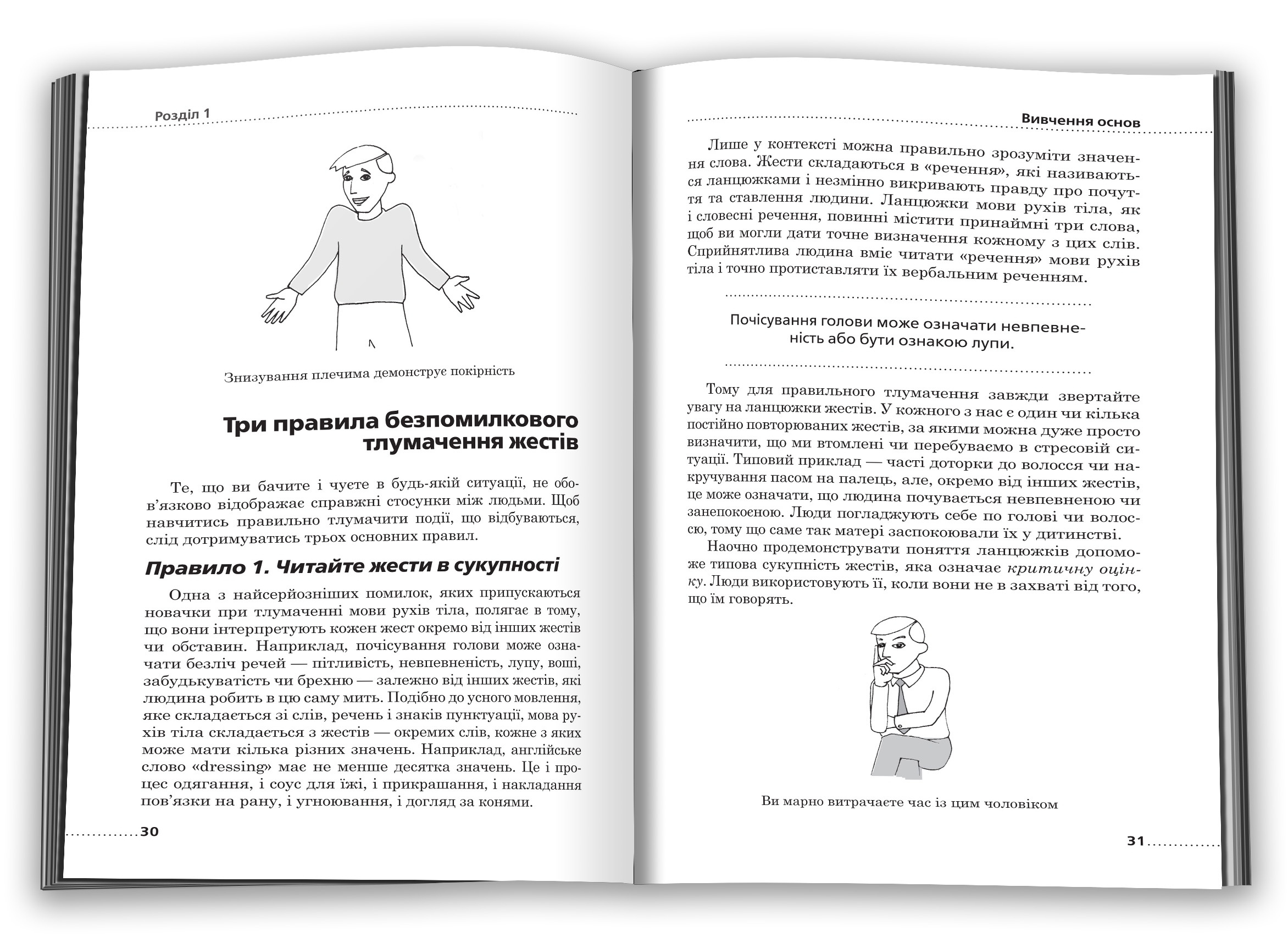 Мова рухів тіла. Розширене видання. Автор — Піз А., Піз Б.. 