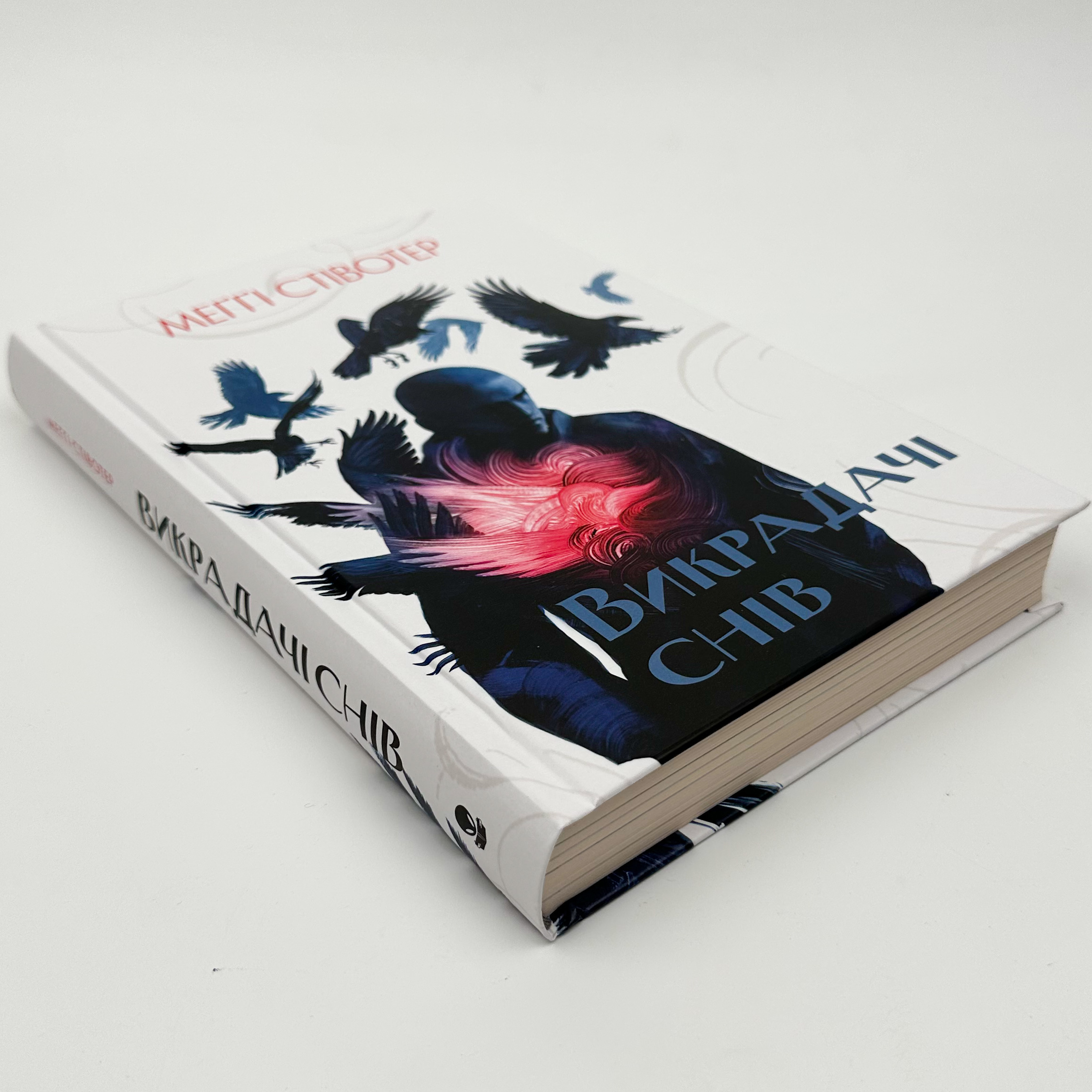 Викрадачі снів. Книга 2. Автор — Меґґі Стівотер. 