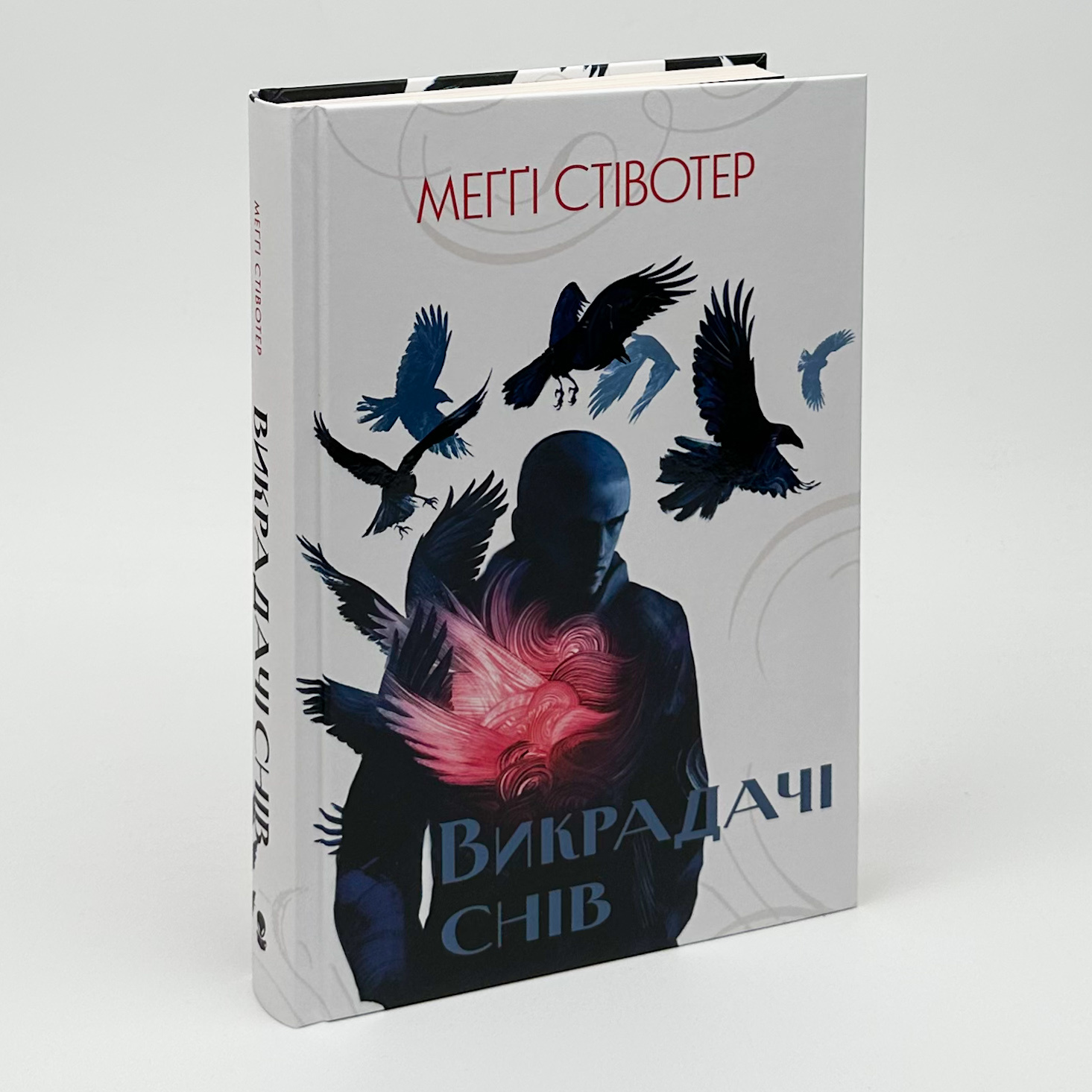 Викрадачі снів. Книга 2. Автор — Меґґі Стівотер. 