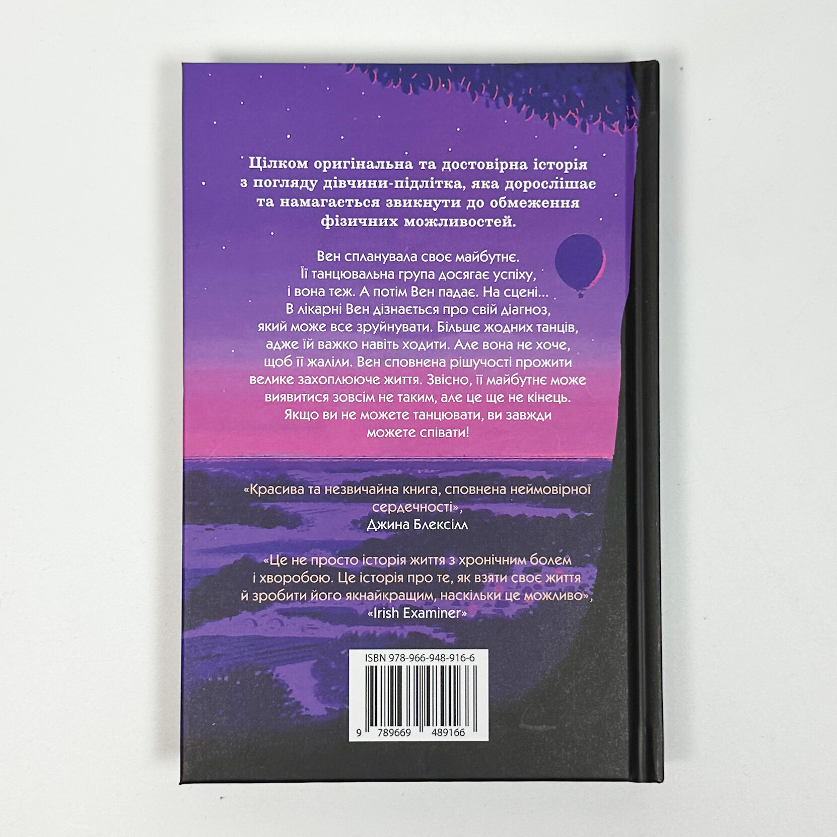 Співай, якщо не можеш танцювати. Автор — Алексія Казале. 
