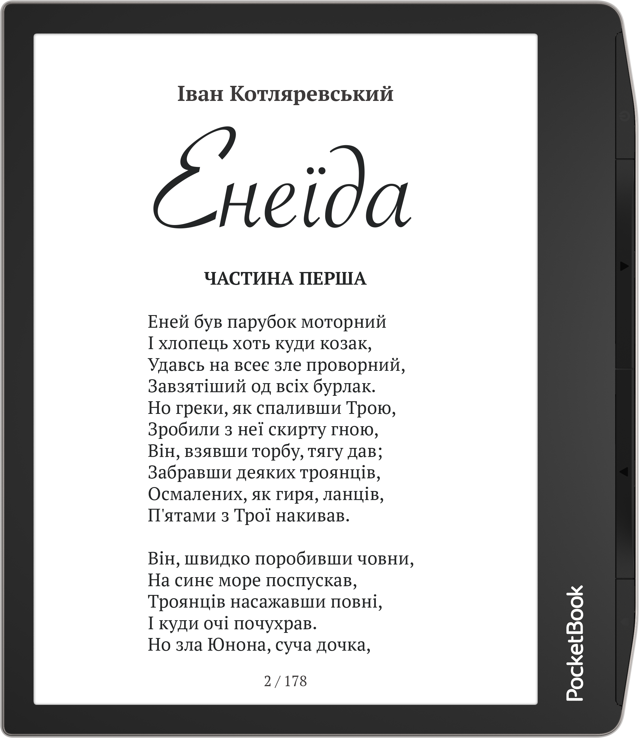 Електронна книжка PocketBook Era (PB700), 16Gb Stardust Silver