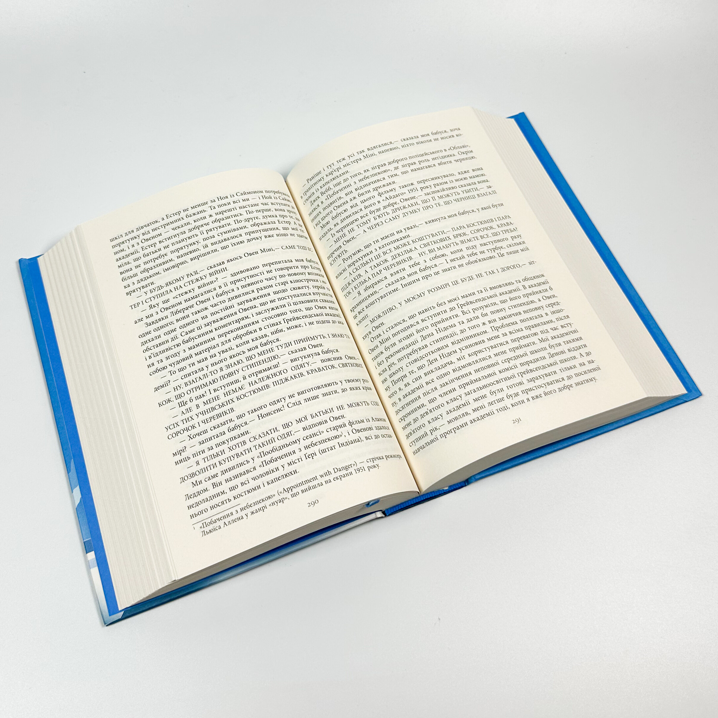 Молитва за Овена Міні. Автор — Джон Ирвинг. 