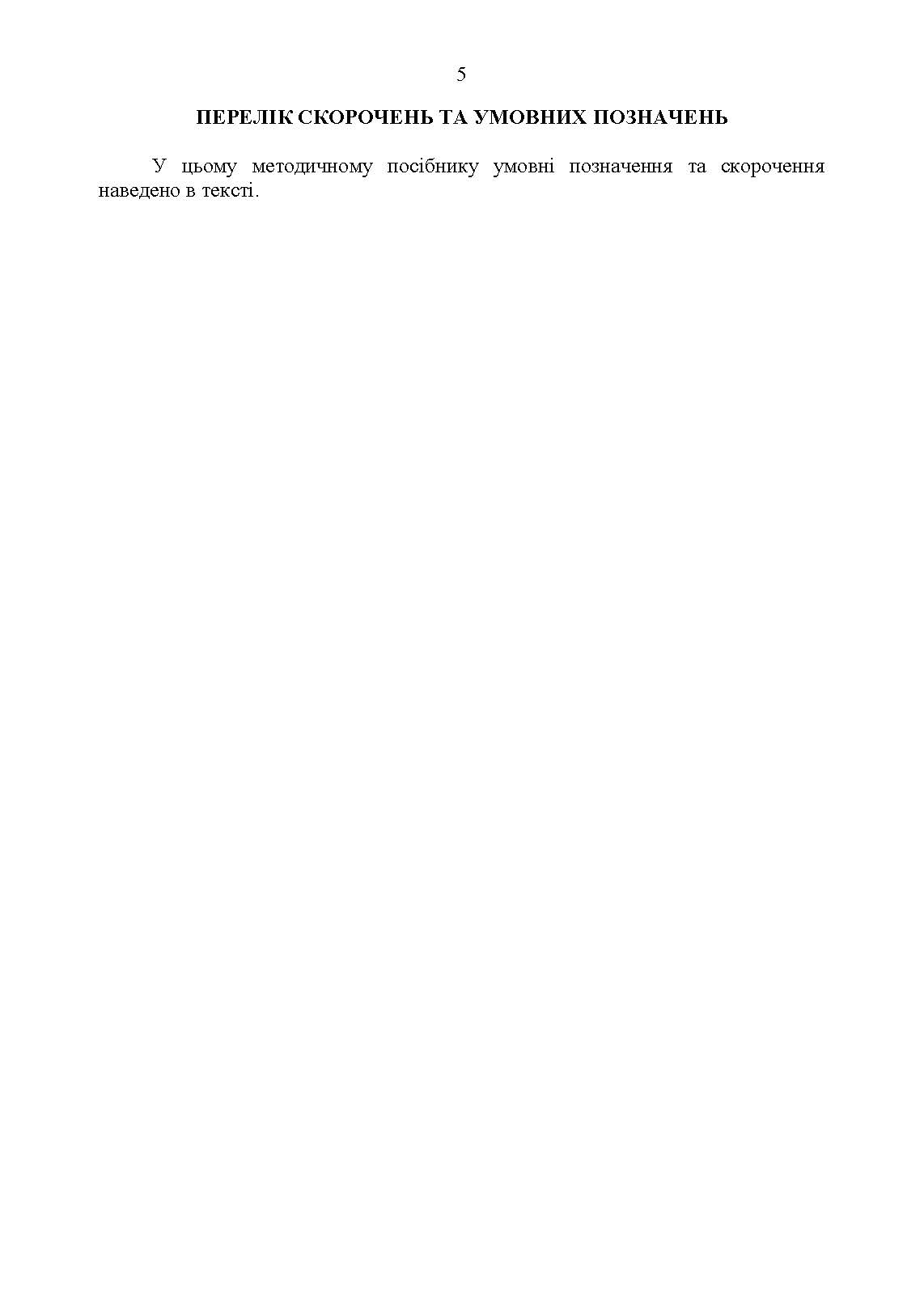 Бойове застосування вогнеметних підрозділів в урбанізованій (гірській) місцевості (група, відділення, взвод). . 