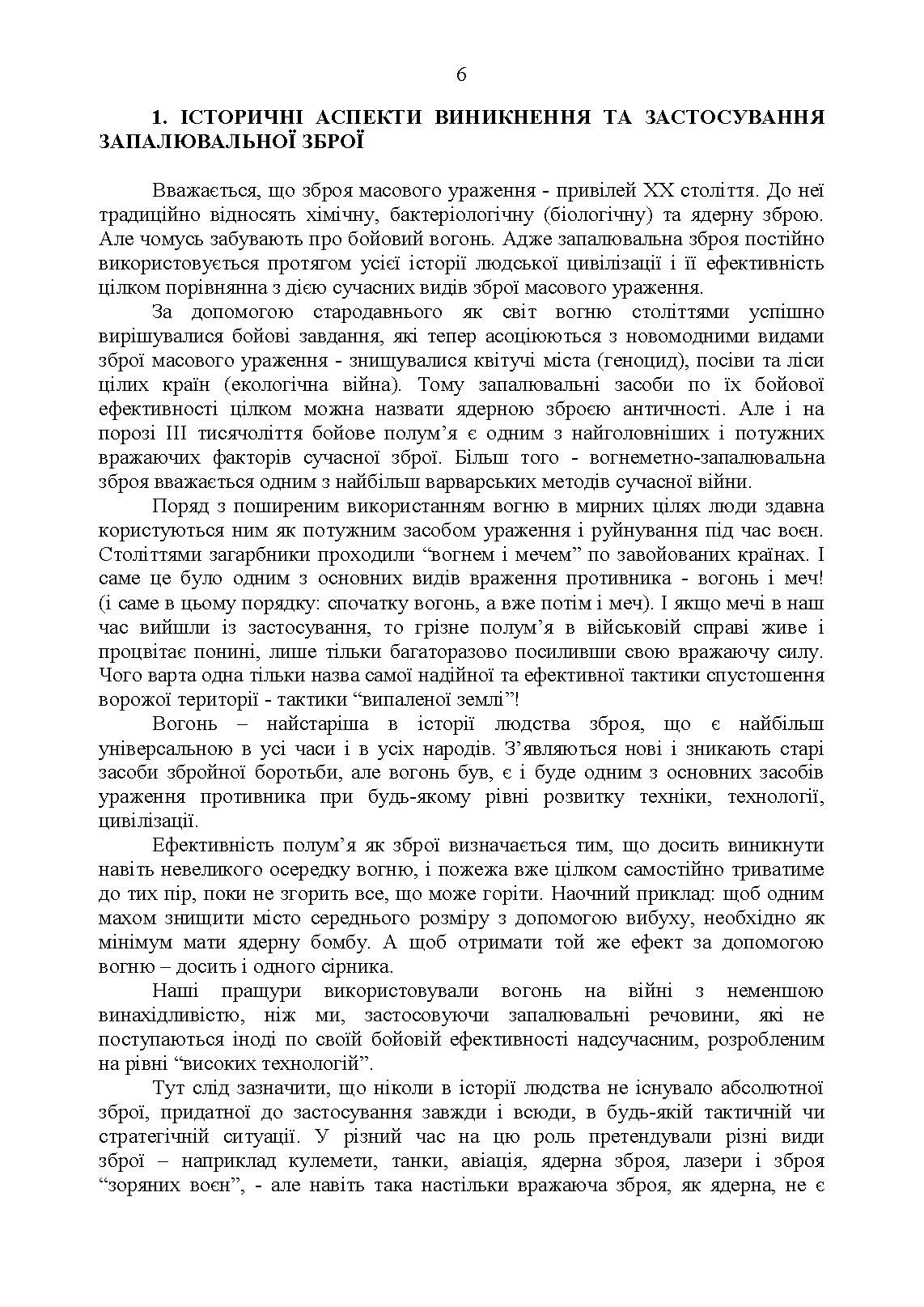 Бойове застосування вогнеметних підрозділів в урбанізованій (гірській) місцевості (група, відділення, взвод). . 