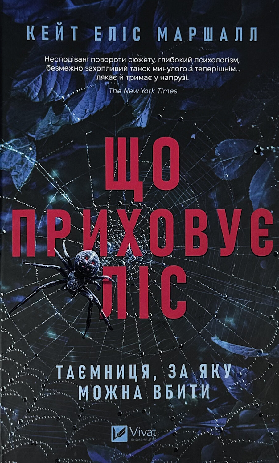 Що приховує ліс