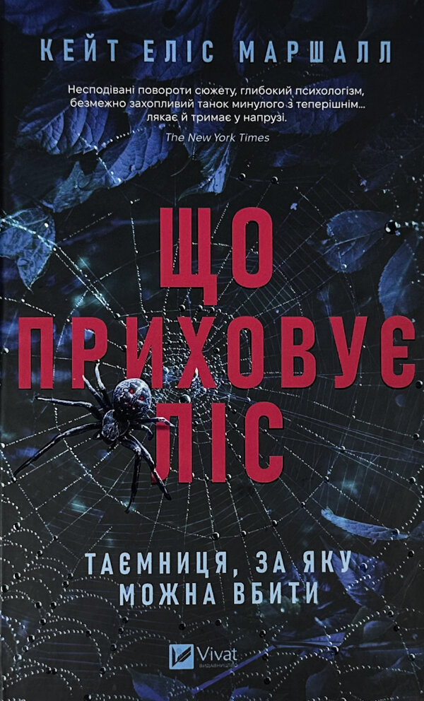 Що приховує ліс