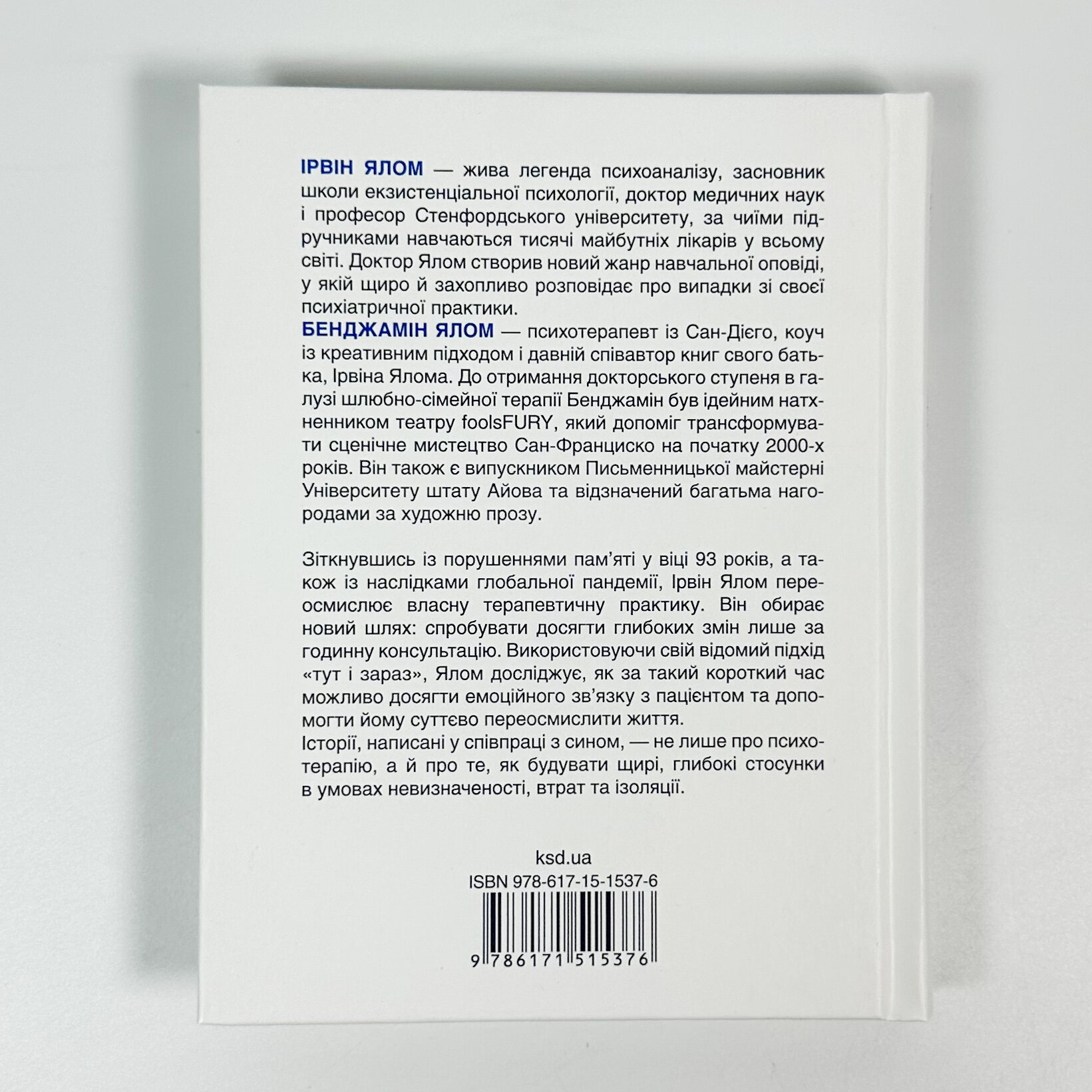 Сердечна година. Єднаємось тут і зараз. Автор — Ірвін Ялом, Бенджамін Ялом. 
