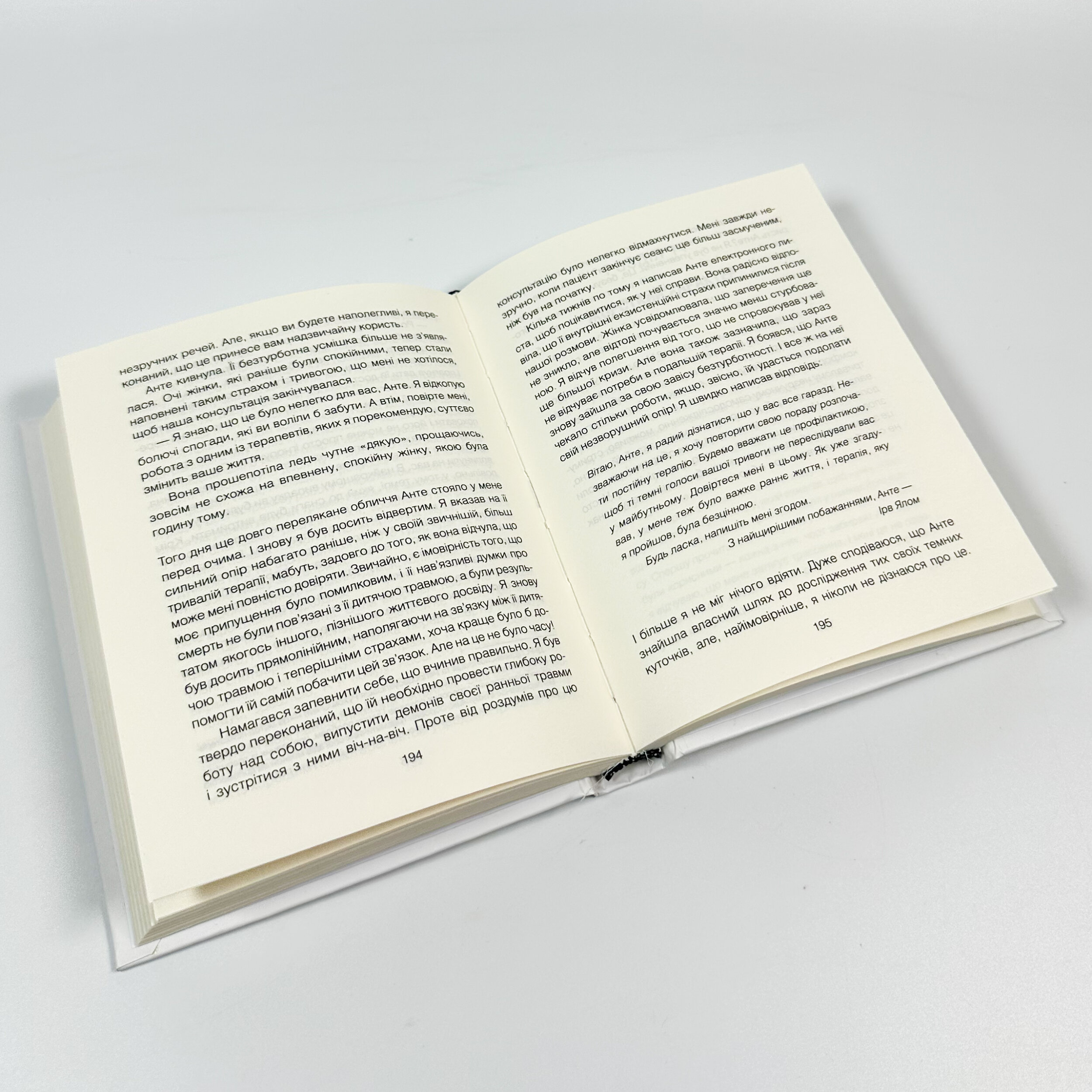 Сердечна година. Єднаємось тут і зараз. Автор — Ірвін Ялом, Бенджамін Ялом. 