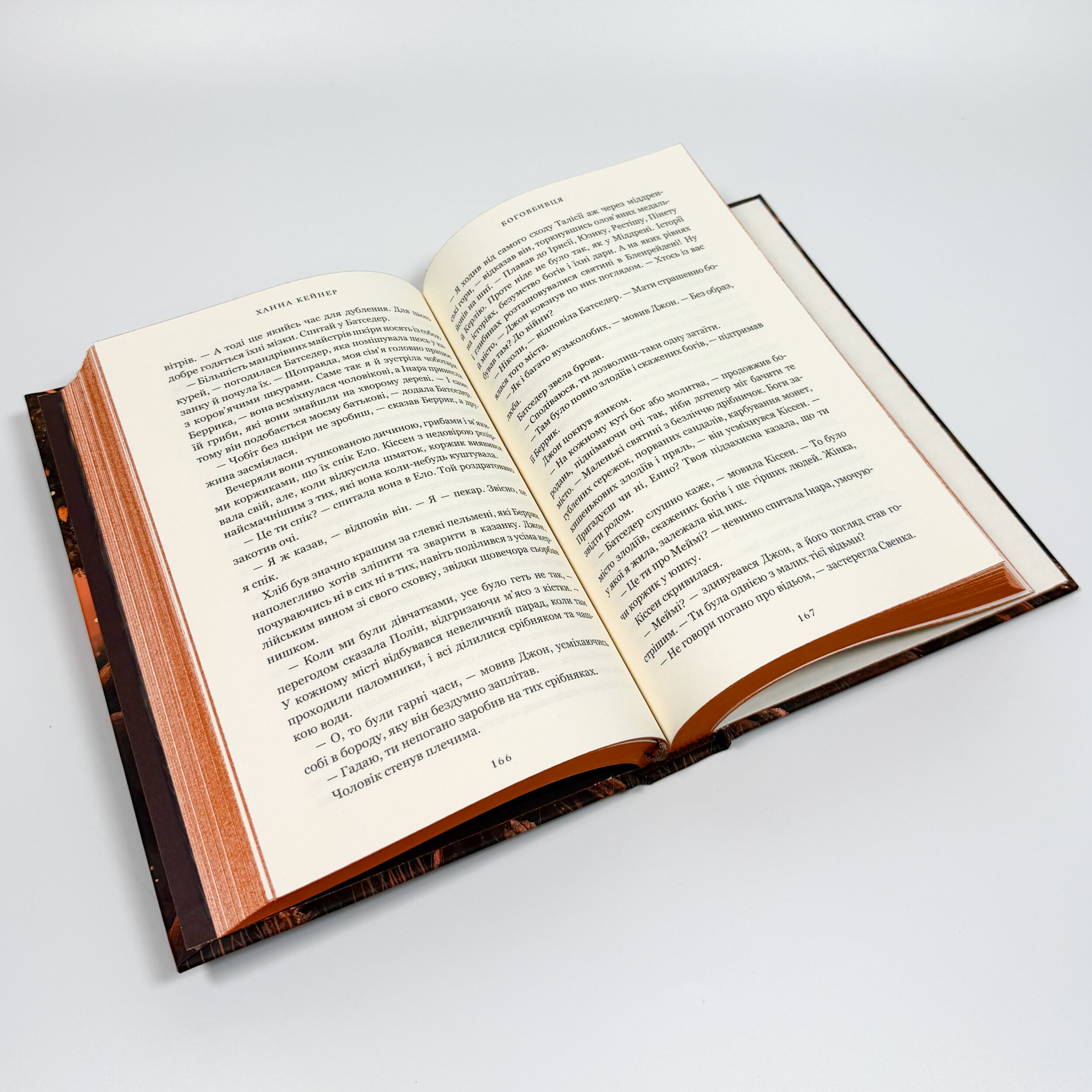 Боговбивця. . 