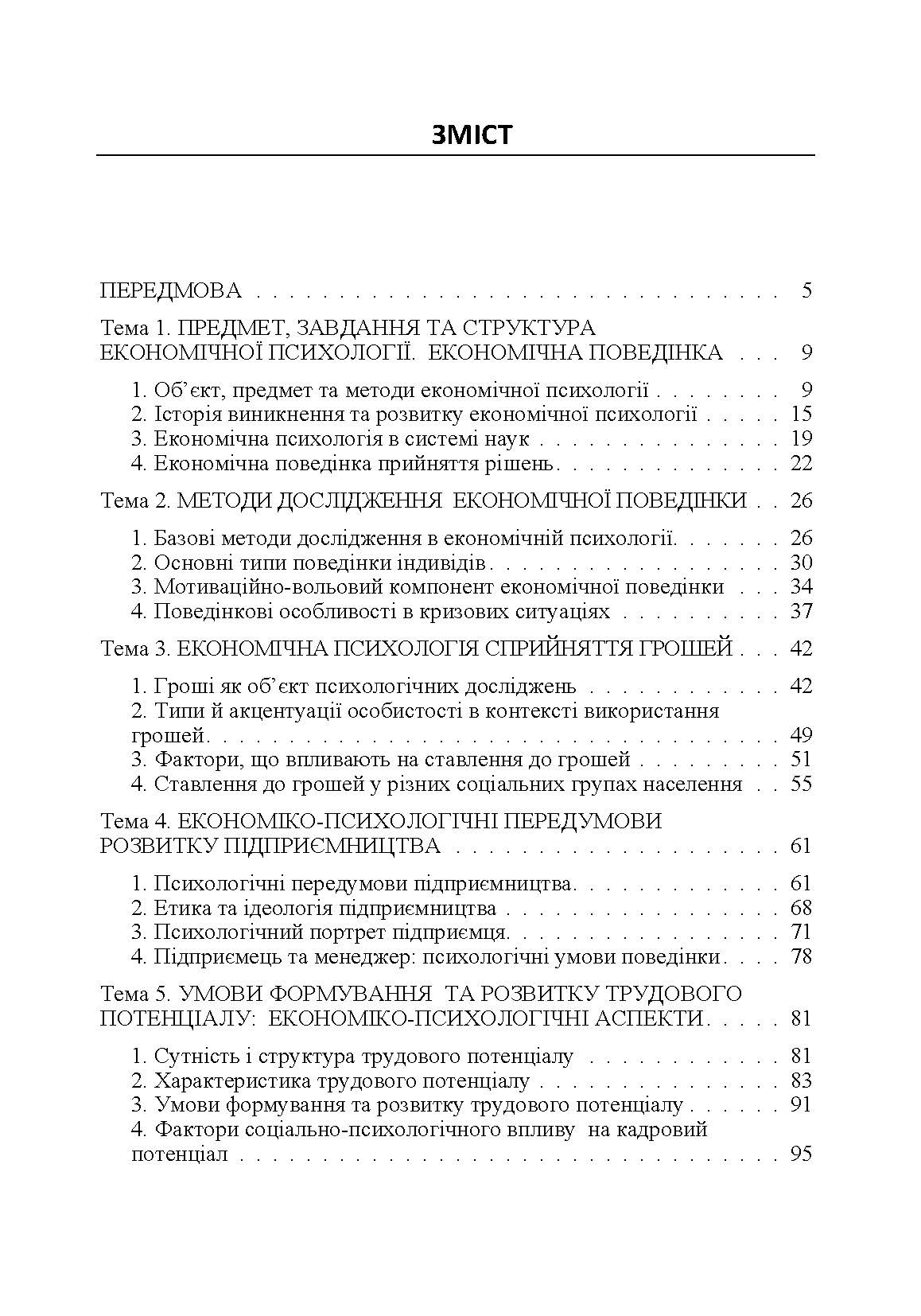Економічна психологія