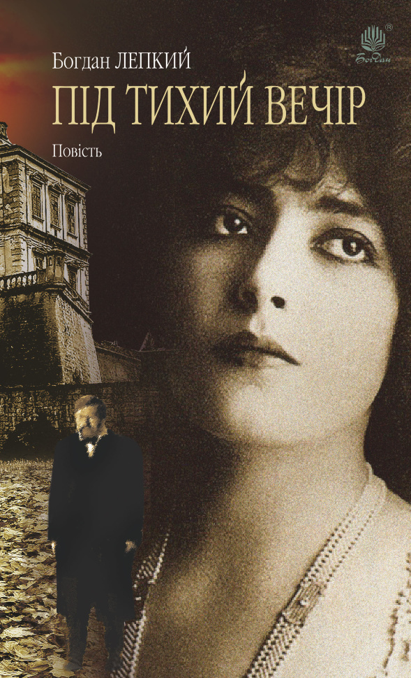 Під тихий вечір. Автор — Богдан Лепкий
