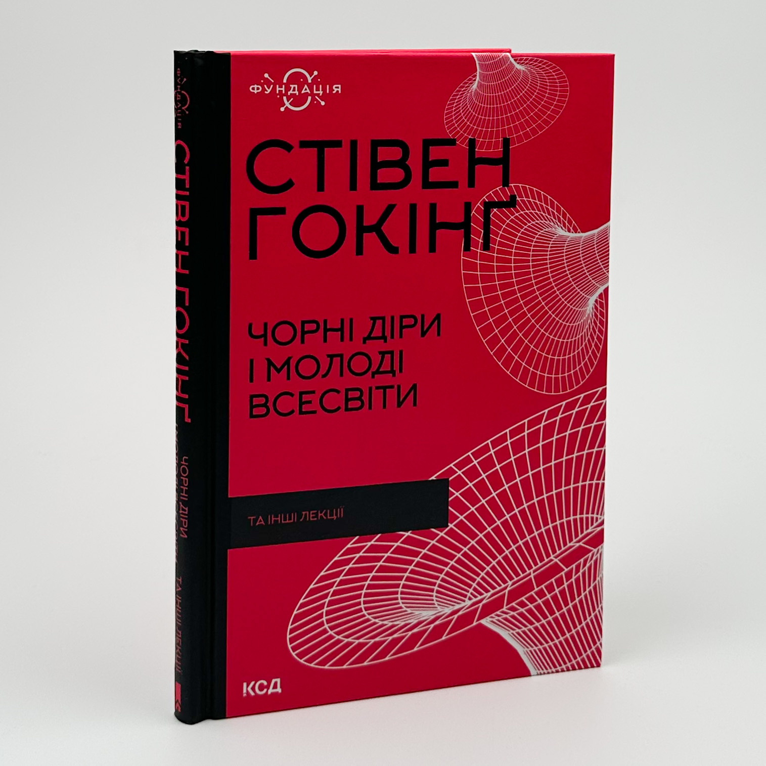 Чорні діри і молоді всесвіти. Автор — Стівен Гокінг. 