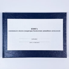 Книжка зовнішнього пілота (оператора) безпілотних авіаційних комплексів, додаток 4