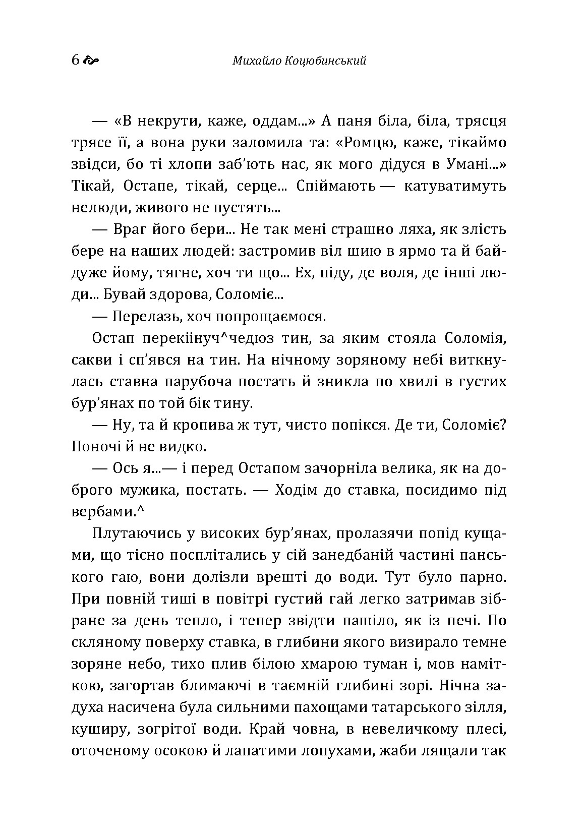 Дорогою ціною. Автор — Михаил Коцюбинский. 