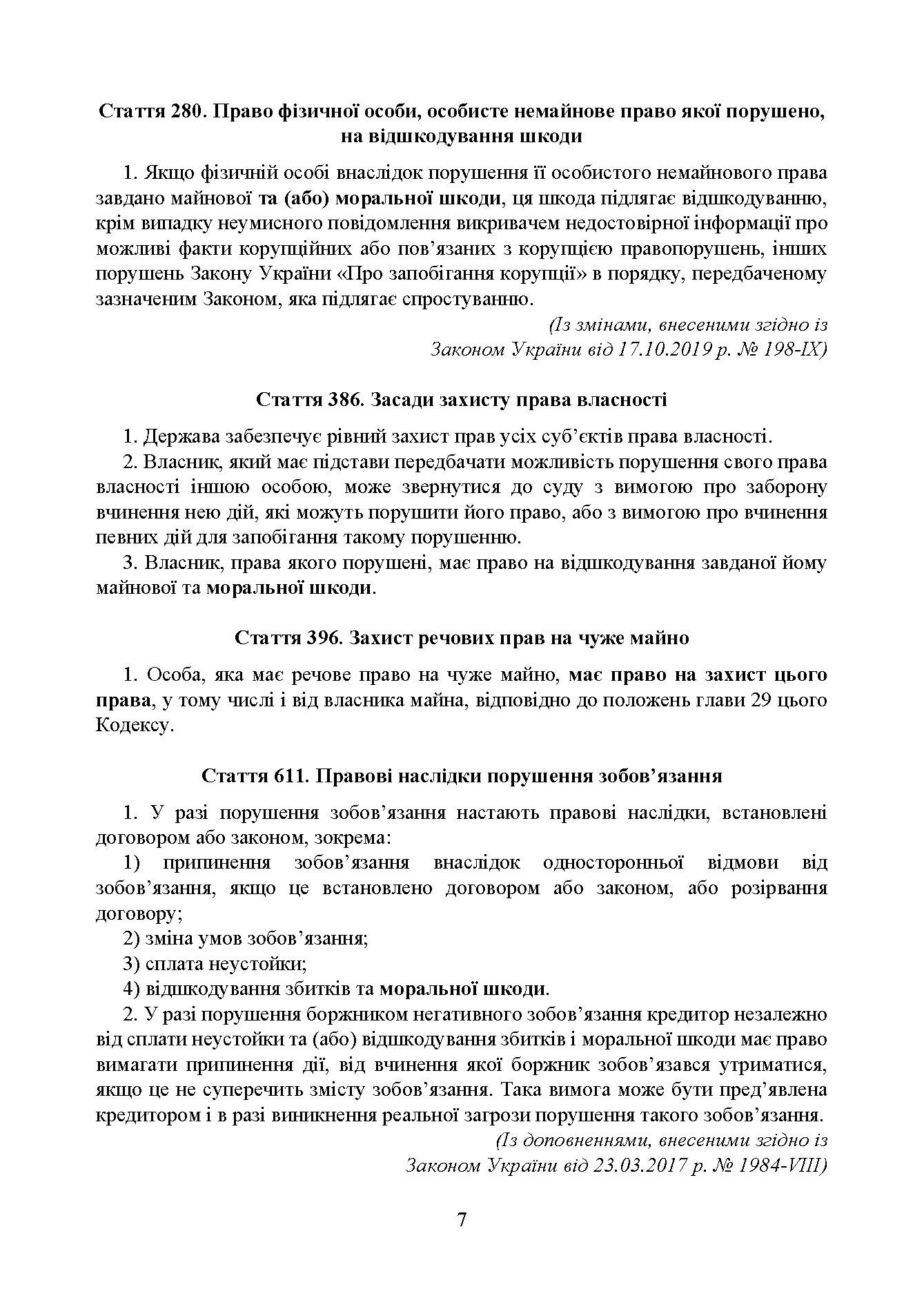 Відшкодування моральної шкоди. Актуальне законодавство та судова практика. Автор — Упорядники:<br>Дрозд Валентина Георгіївна – начальник 3-го науково-дослідного відділу<br>науково-дослідної лабораторії проблем правового та організаційного<br>забезпечення діяльності Міністерства Державного науково-дослідного<br>інституту МВС України, док. 