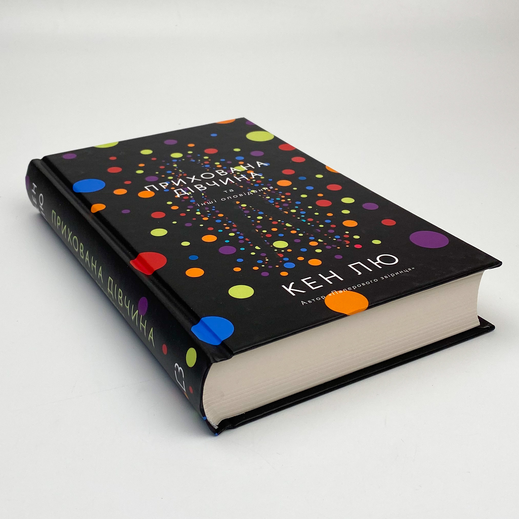 Прихована дівчина та інші оповідання