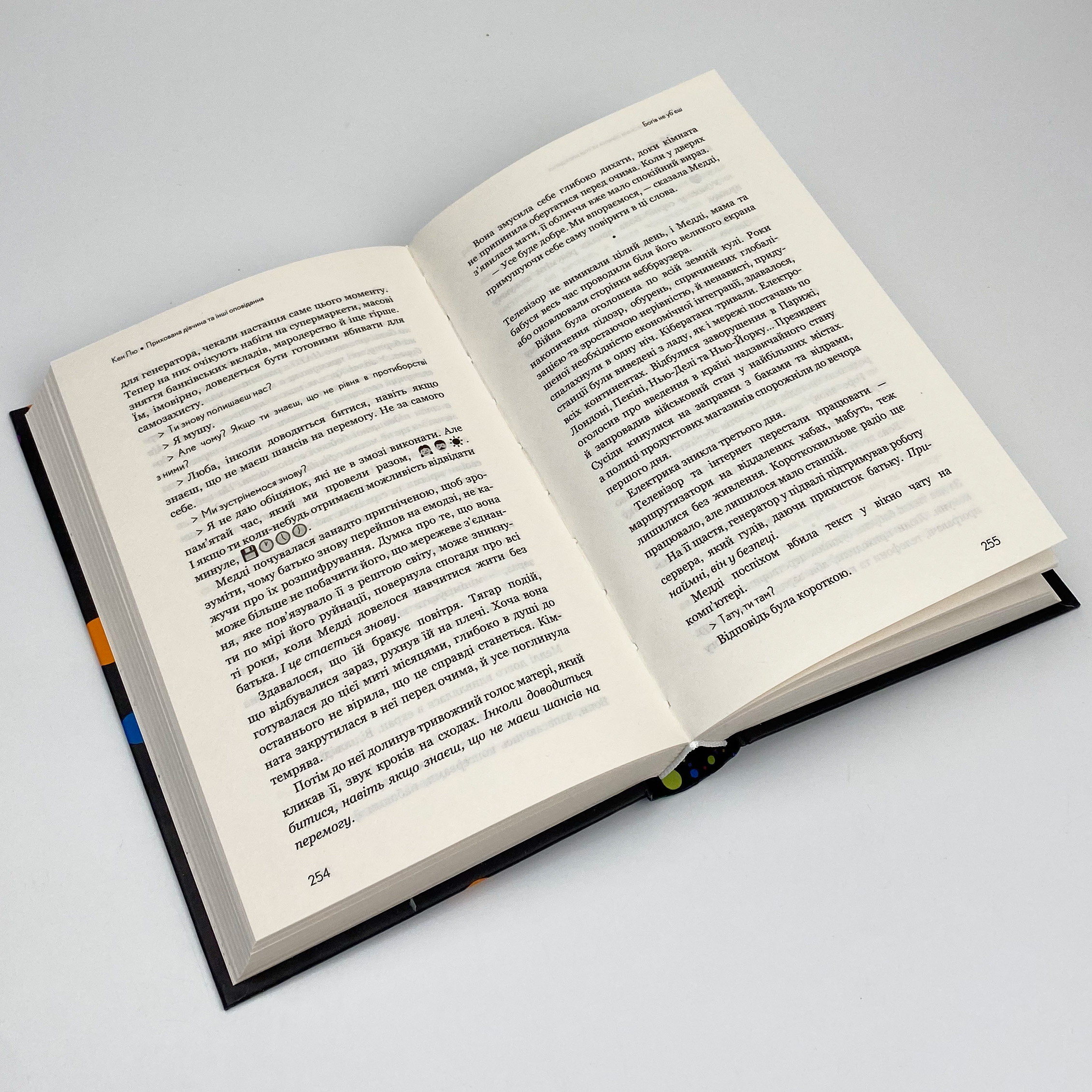Прихована дівчина та інші оповідання. Автор — Кен Лю. 