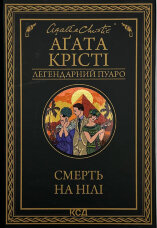 Смерть на Нілі