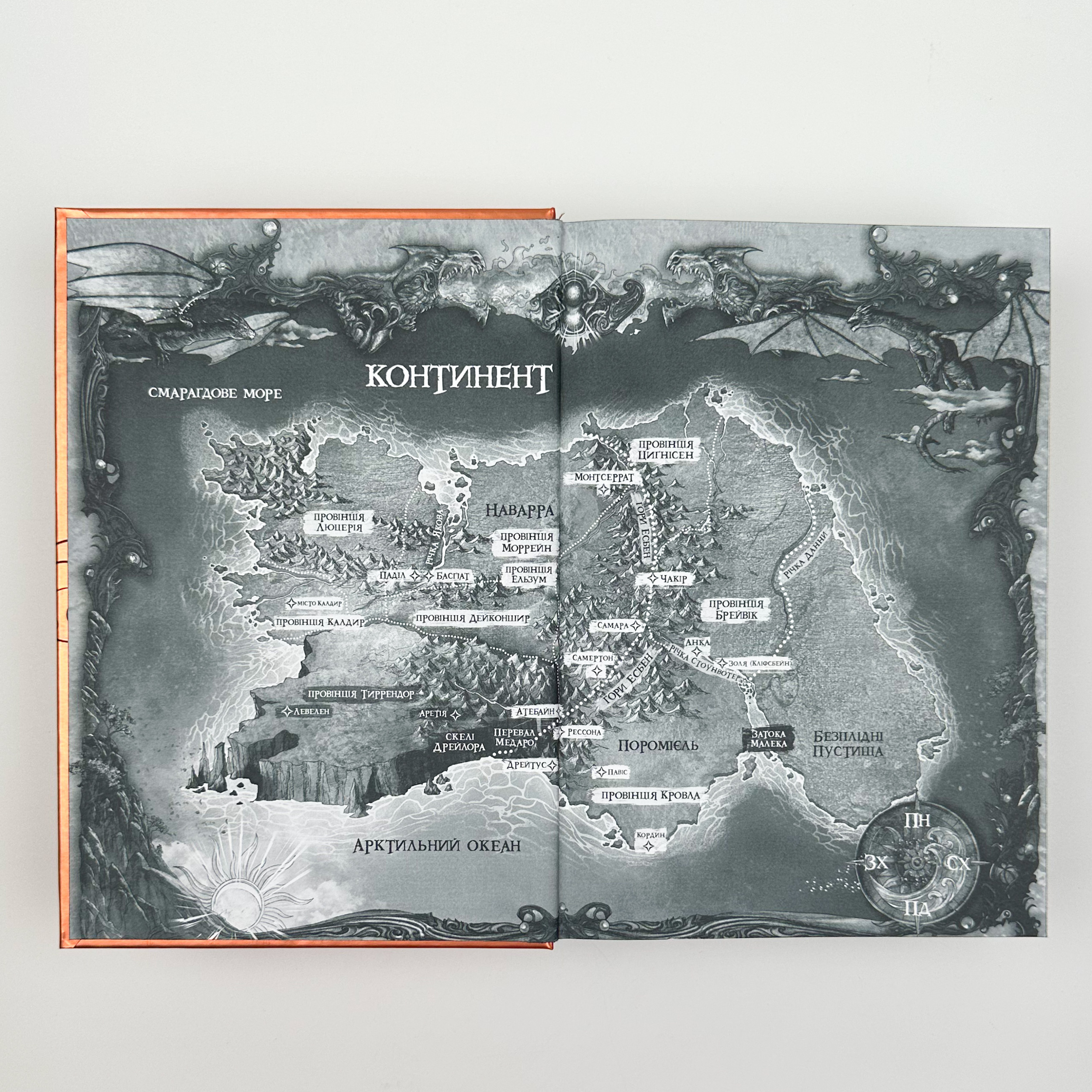 Залізне полумʼя. Автор — Ребекка Яррос. 