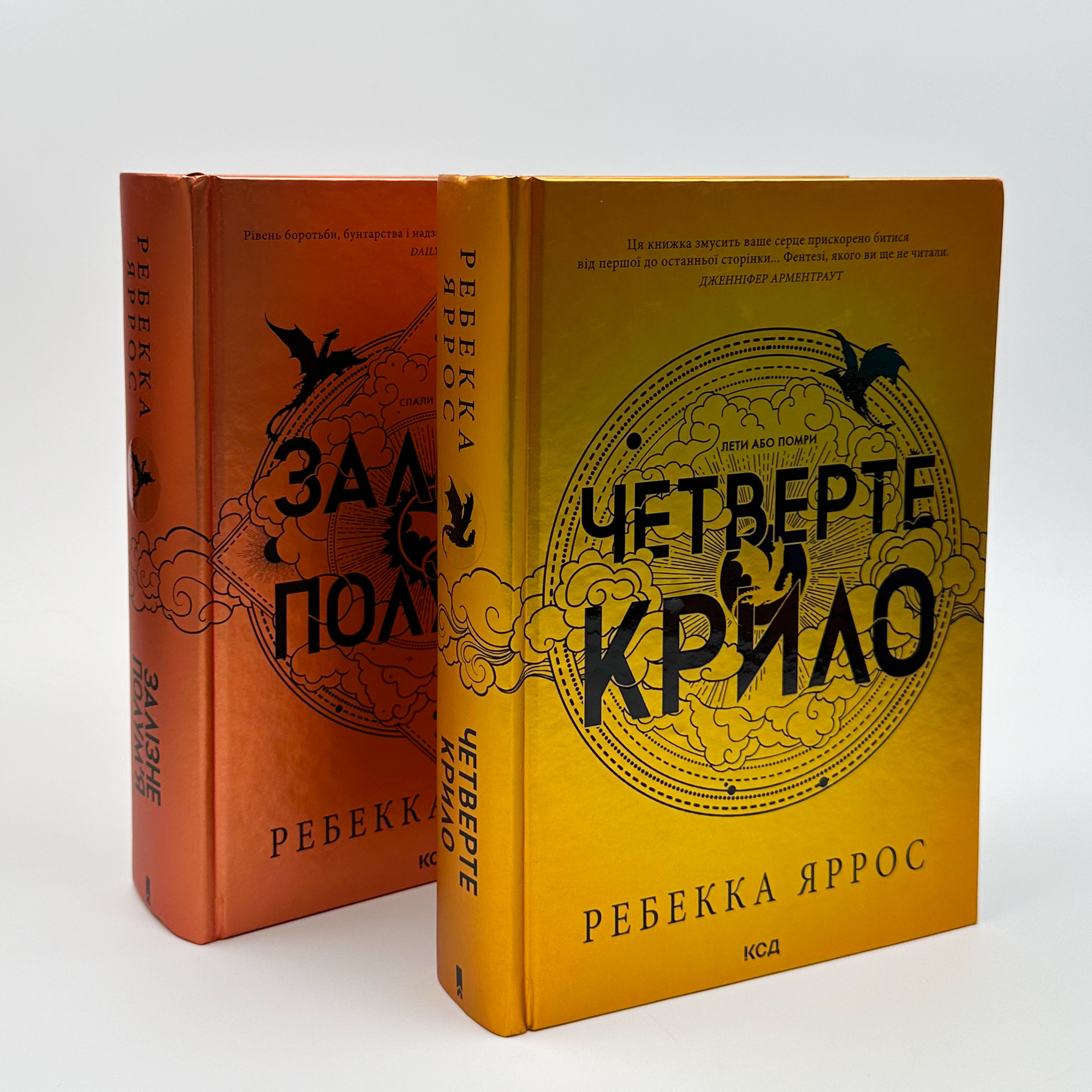 Залізне полумʼя. Автор — Ребекка Яррос. 