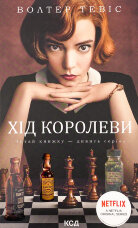 Хід королеви