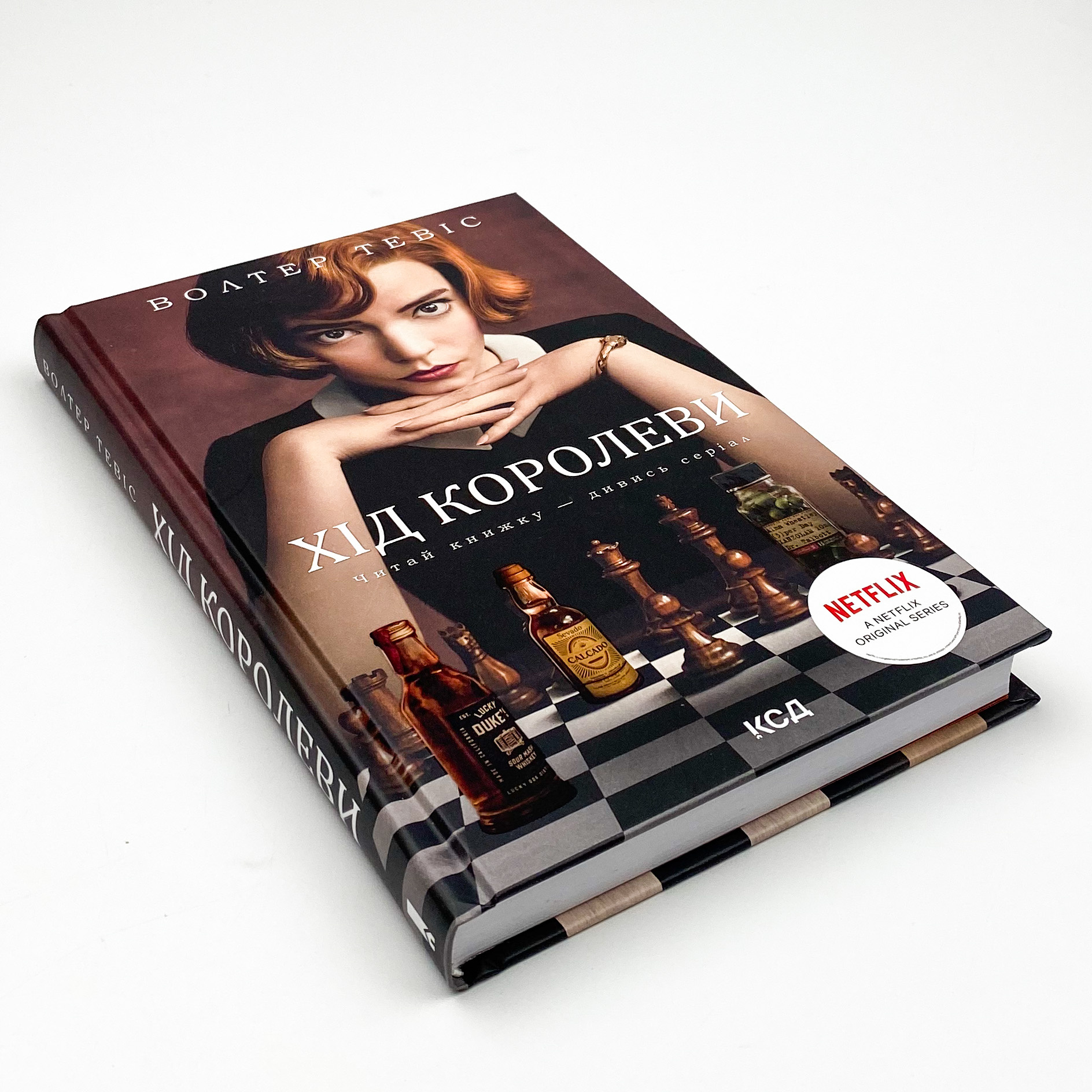 Хід королеви. Автор — Уолтер Тевис. 