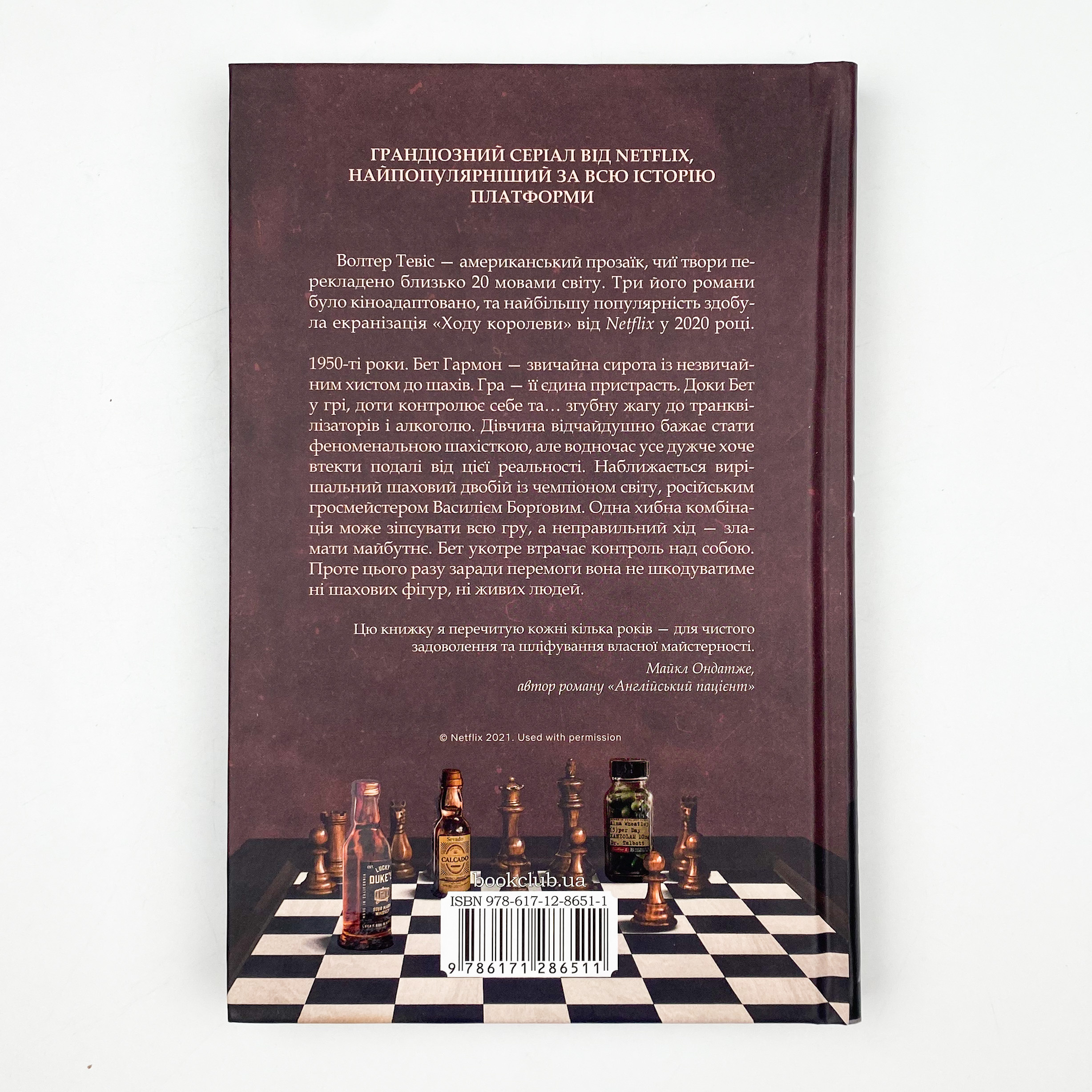 Хід королеви. Автор — Уолтер Тевис. 