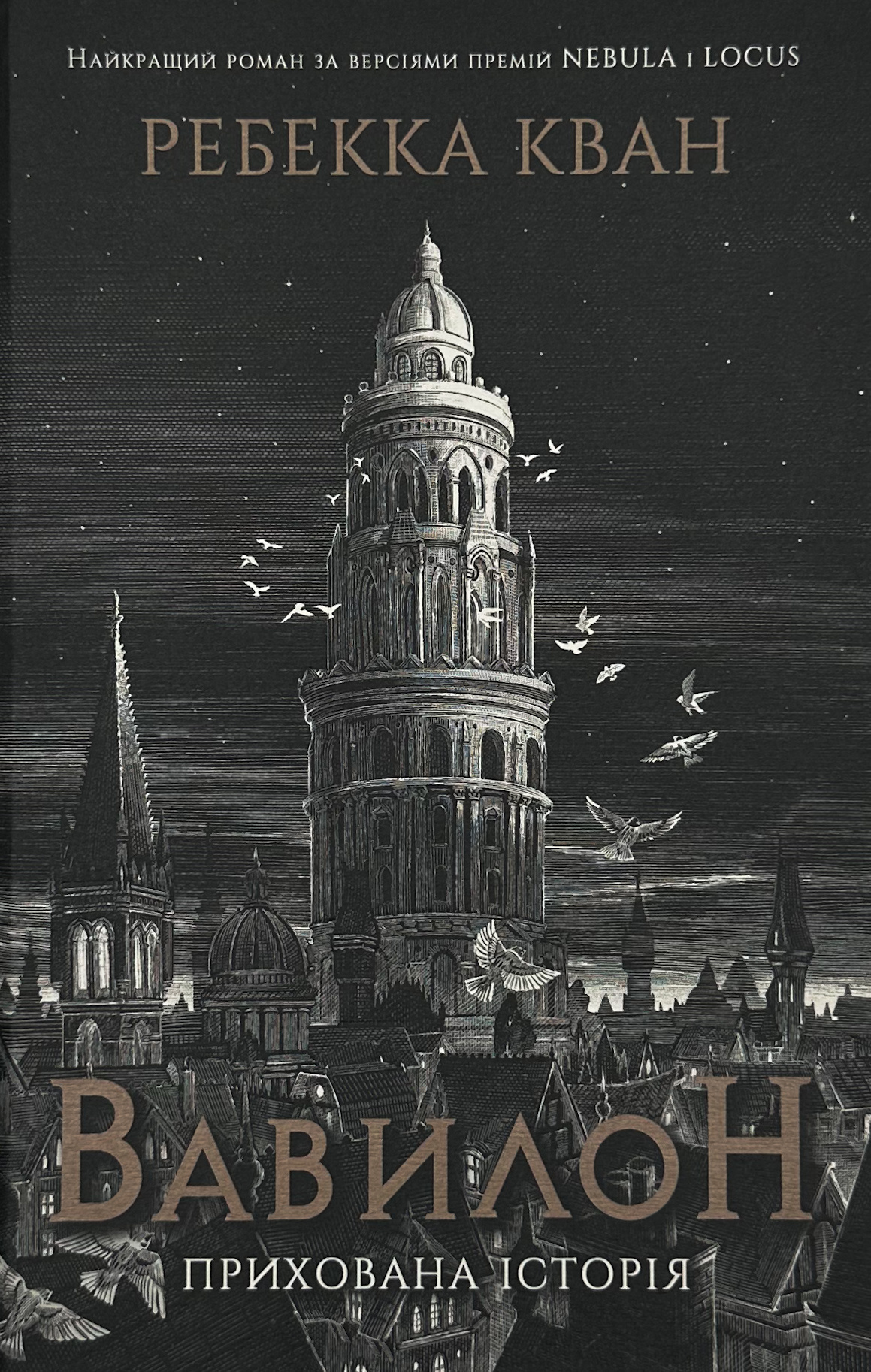 Вавилон. Прихована історія